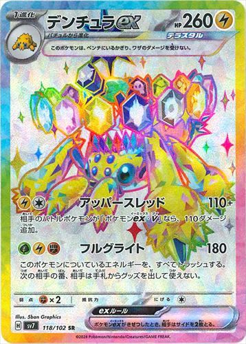 デンチュラex 118/102 SR