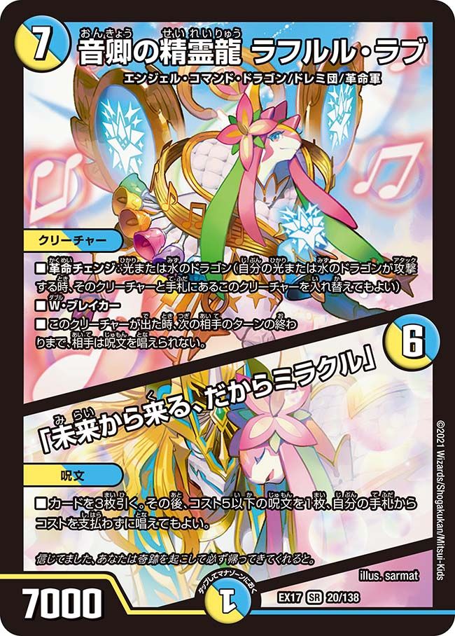 音卿の精霊龍ラフルル・ラブ/「未来から来る、だからミラクル 音卿の精霊龍ラフルル・ラブ/「未来から来る、だからミラクル