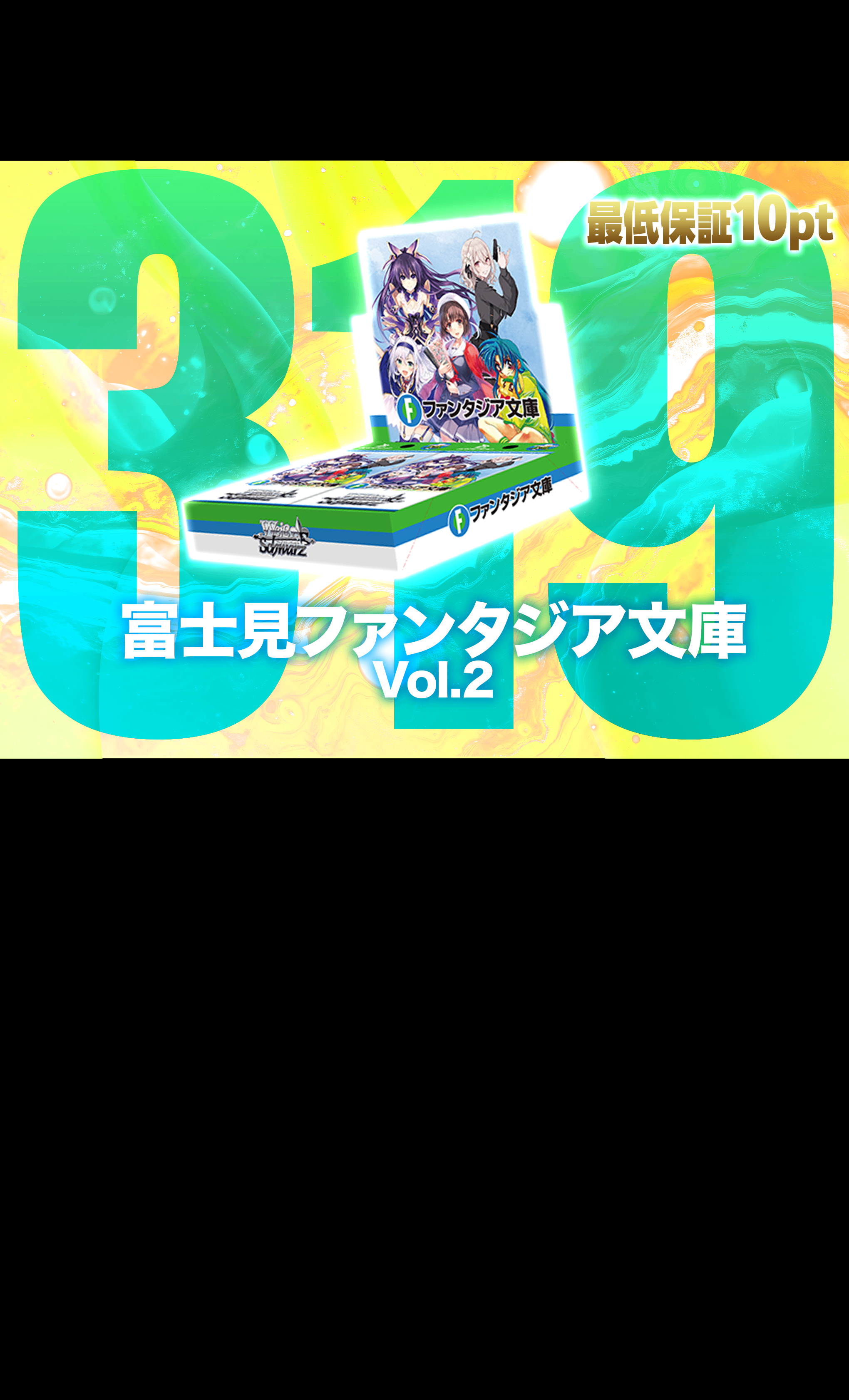 Mystery Pack 319 富士見ファンタジア文庫 Vol.2 | Clove Mystery Packs