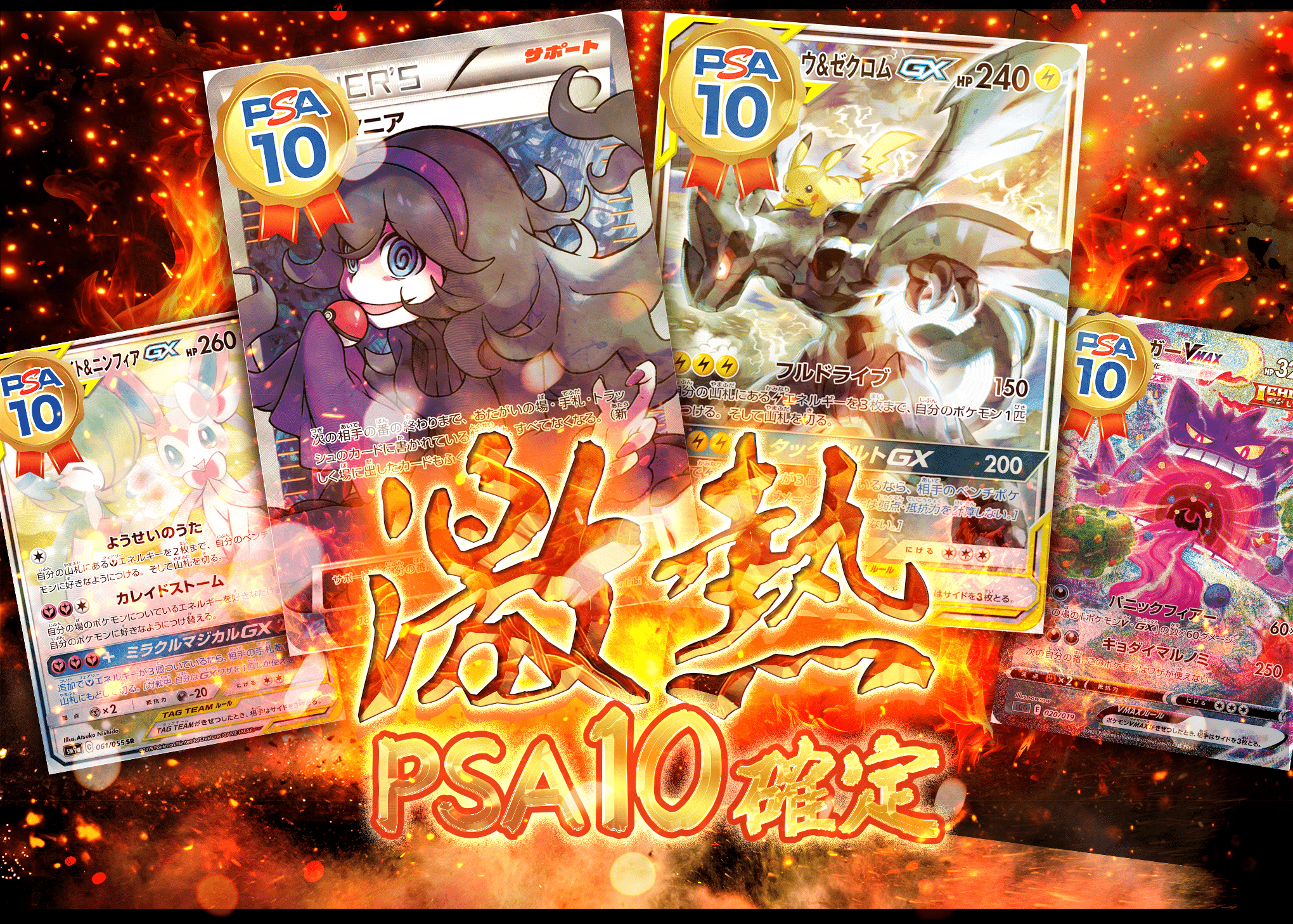 Mystery Pack 激熱PSA10確定 | Clove Mystery Packs