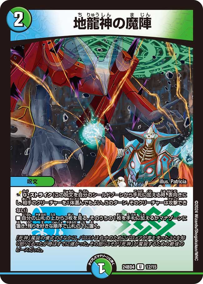 魔令嬢バロメアレディ 1/15 SR|デュエマシングルカード通販 魔令嬢バロメアレディ 1/15 SR|デュエマシングルカード通販