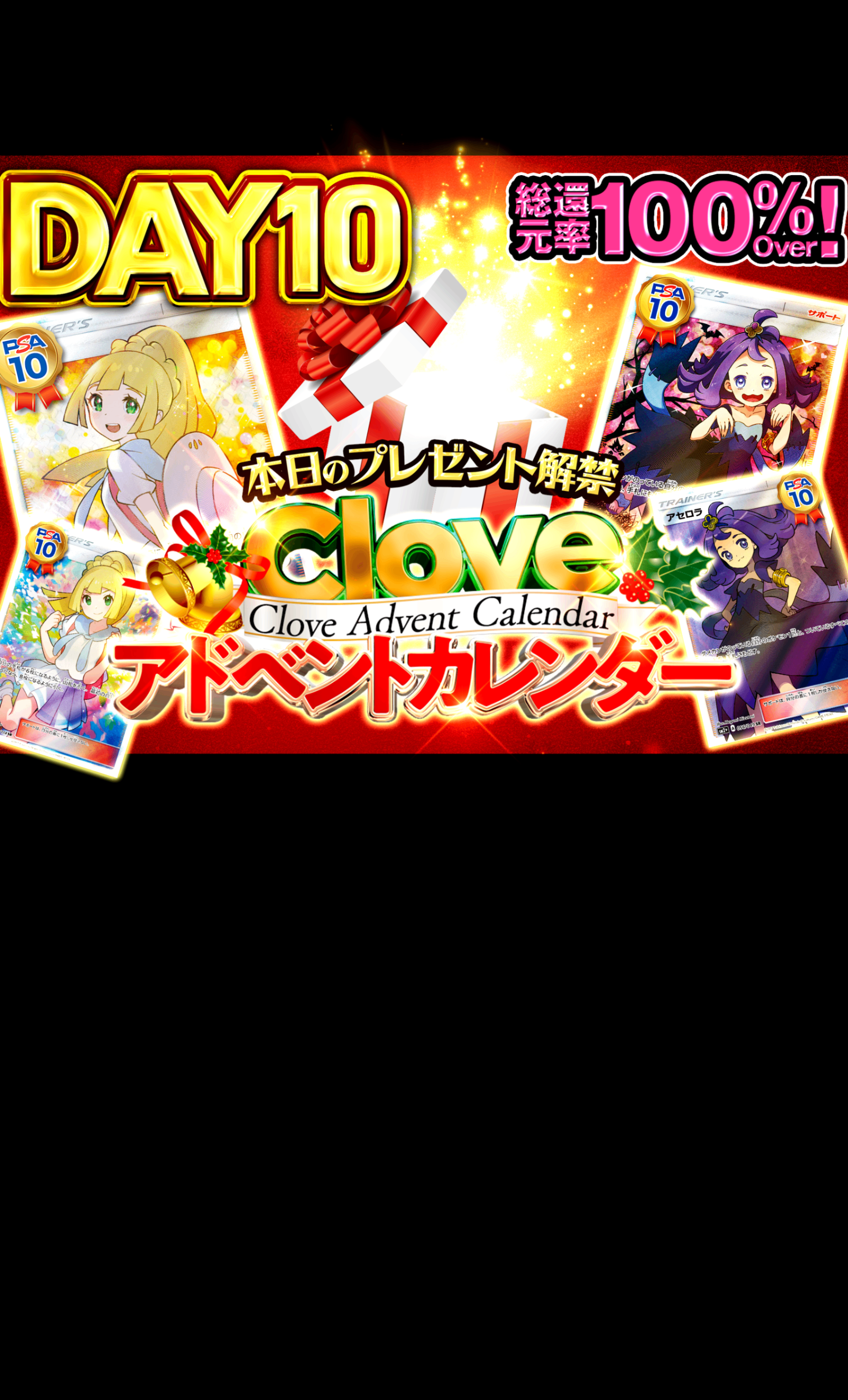 Mystery Pack アドベントカレンダーDAY10 | Clove Mystery Packs