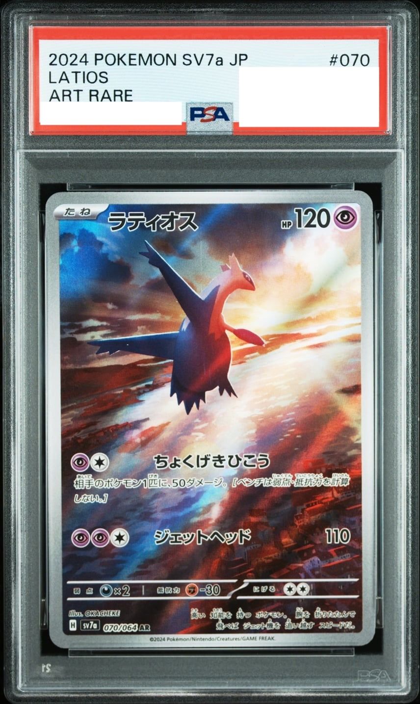 PSA10セル 1187 鑑定品オリパ BIG HEAD PSA10確定 | Cloveオリパ