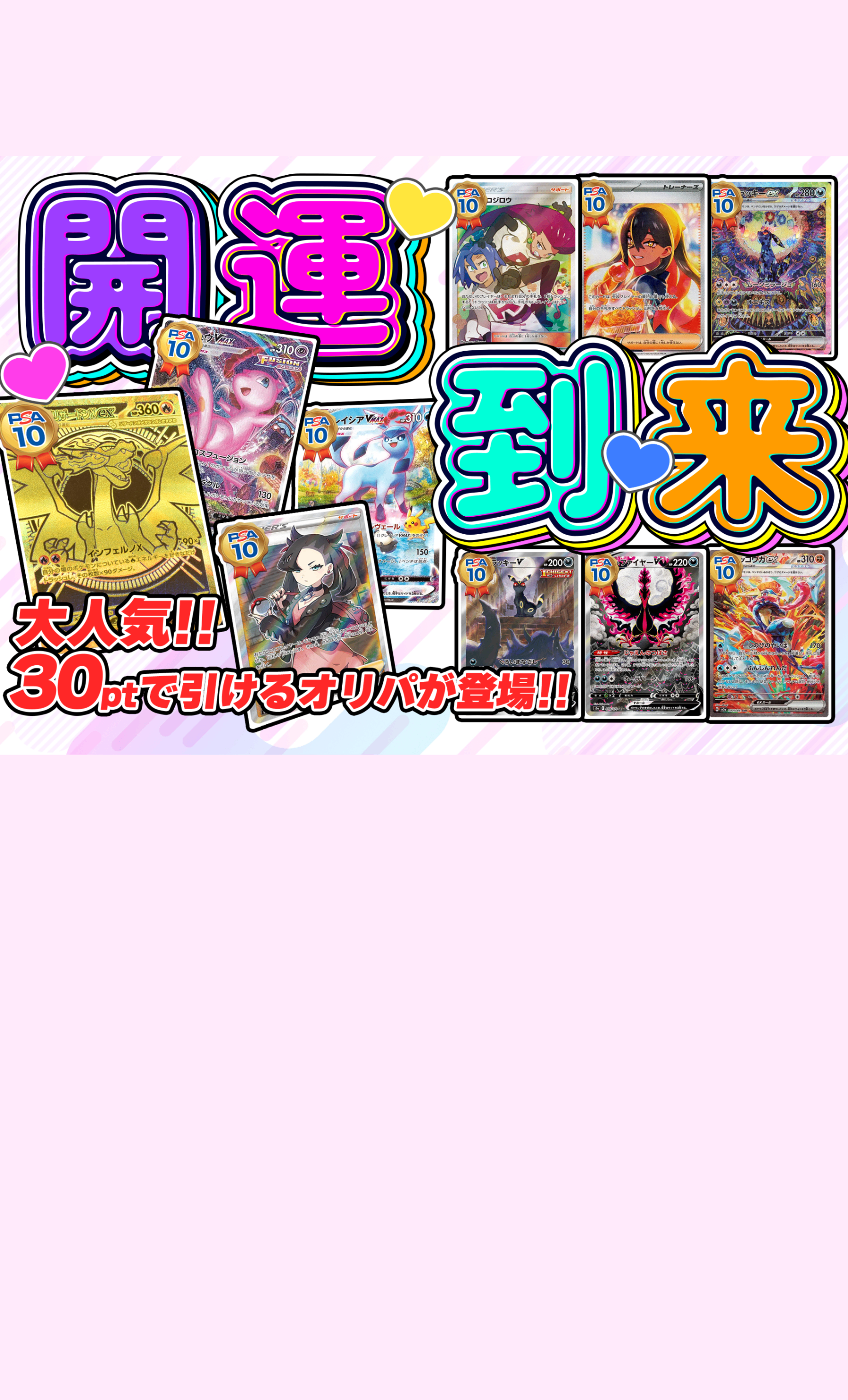 Mystery Pack 開運到来 | Clove Mystery Packs