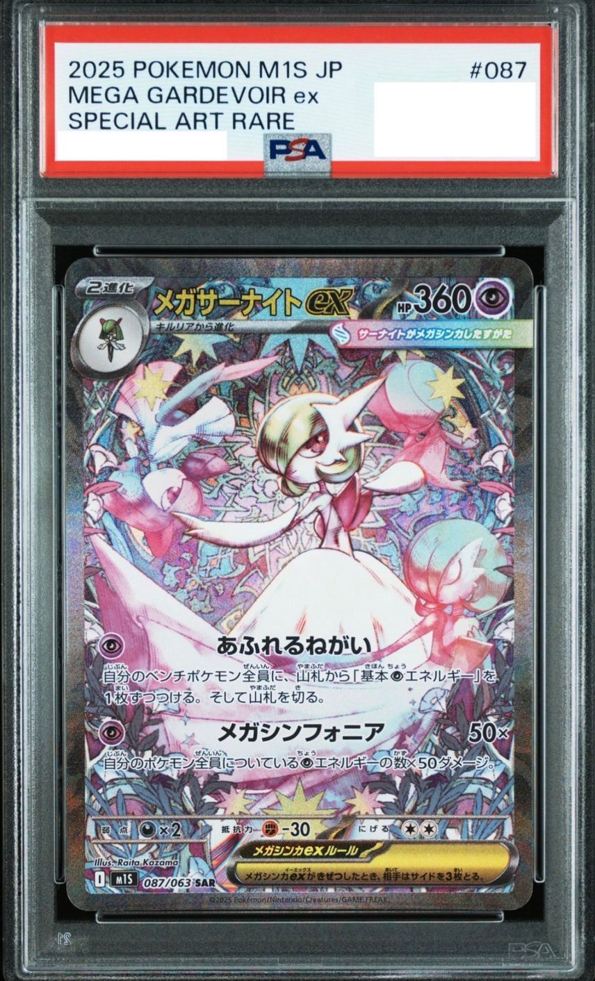 メガサーナイト　SAR　２枚組 おまけ　１枚　テラパゴス メガサーナイト SAR 2枚組 おまけ 1枚 テラパゴス