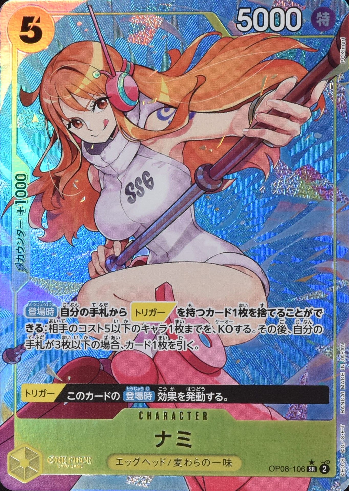 ナミ パラレル OP08-106 SR 黄|ワンピースカードシングルカード ナミ パラレル OP08-106 SR 黄|ワンピースカードシングルカード