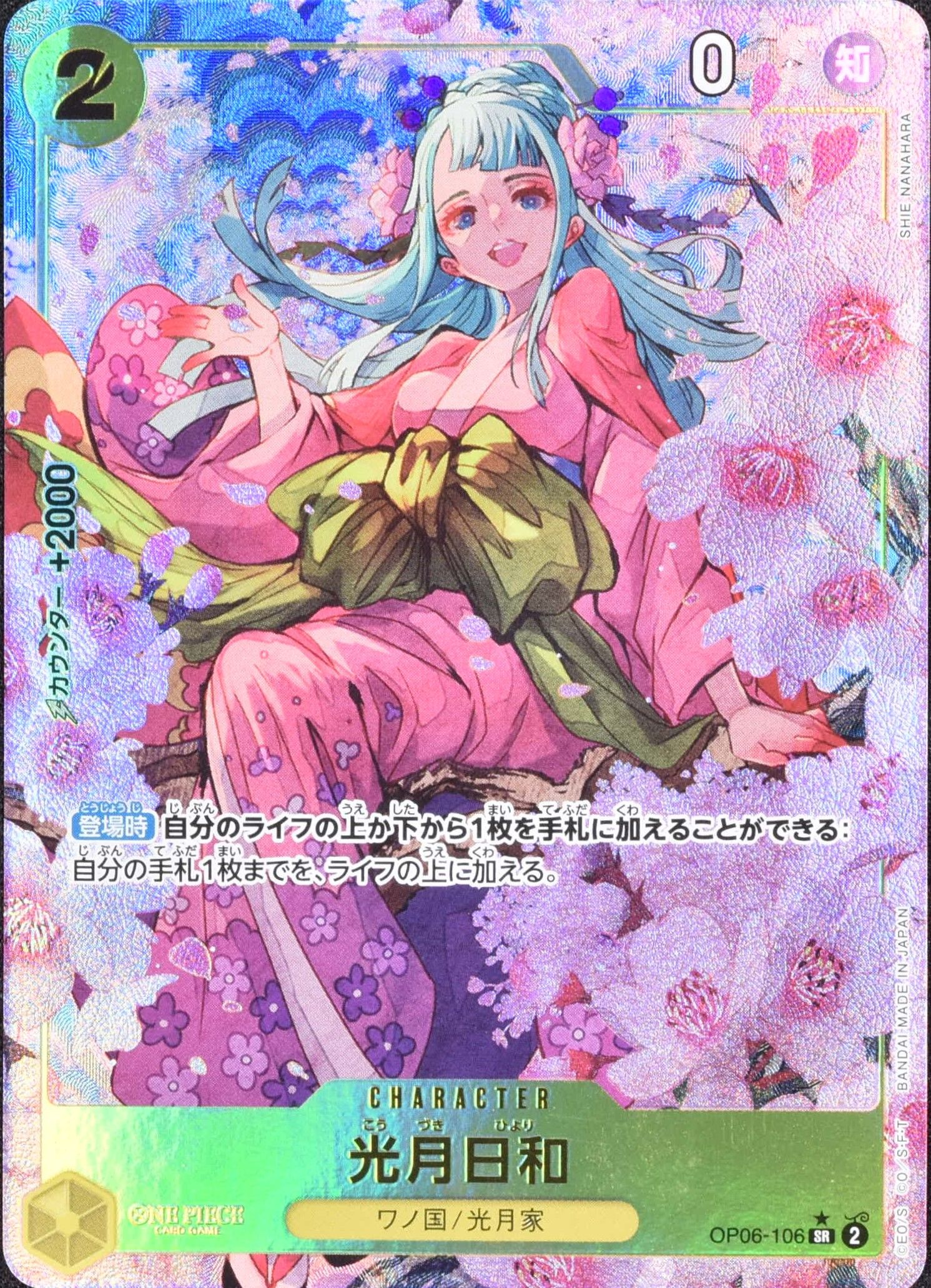 光月日和 (新イラスト) パラレル OP06-106 SR 黄|ワンピース 光月日和 (新イラスト) パラレル OP06-106 SR 黄|ワンピース