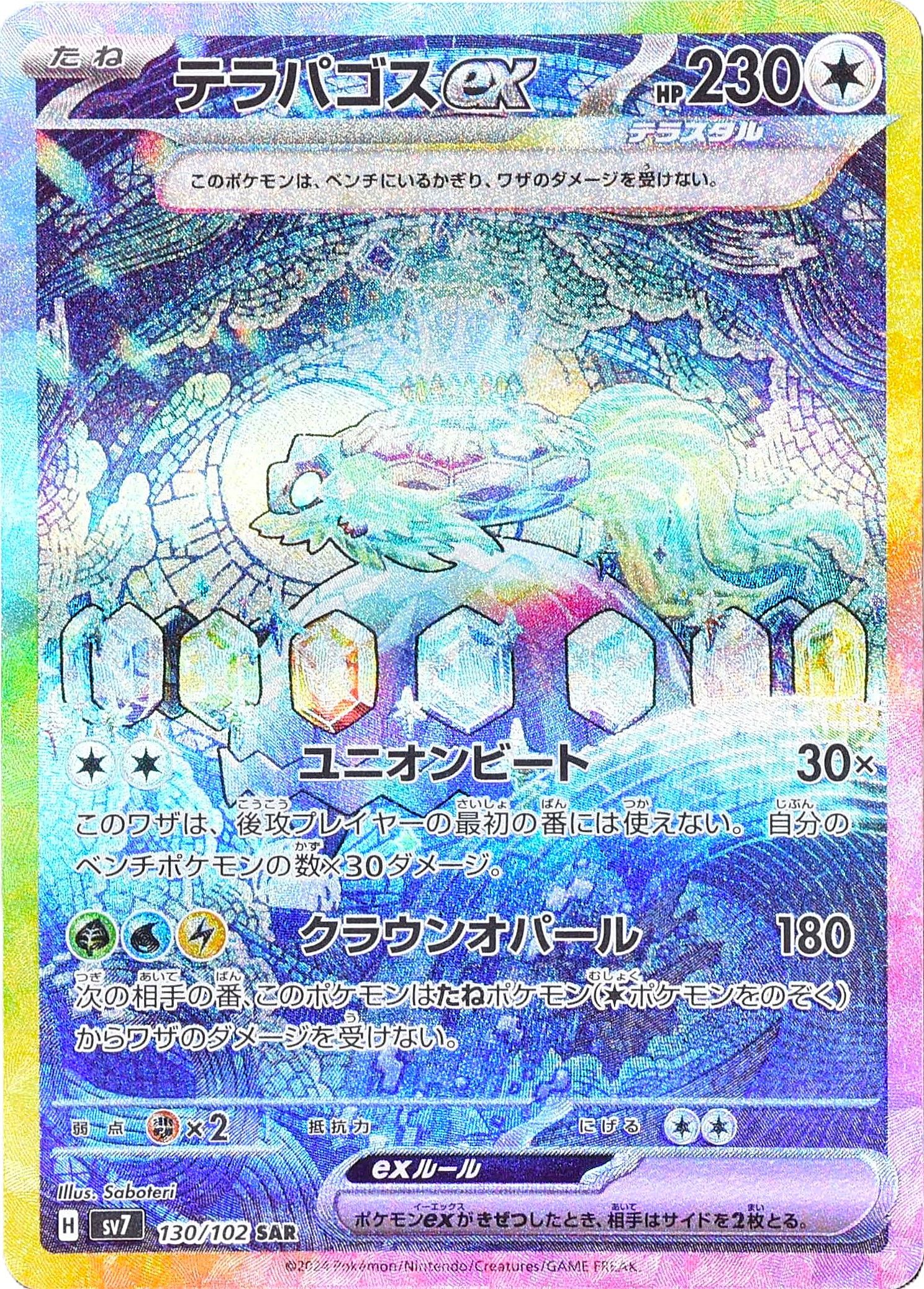 タロ 131/102 SAR|ポケカシングルカード通販|Cloveストア タロ 131/102 SAR|ポケカシングルカード通販|Cloveストア