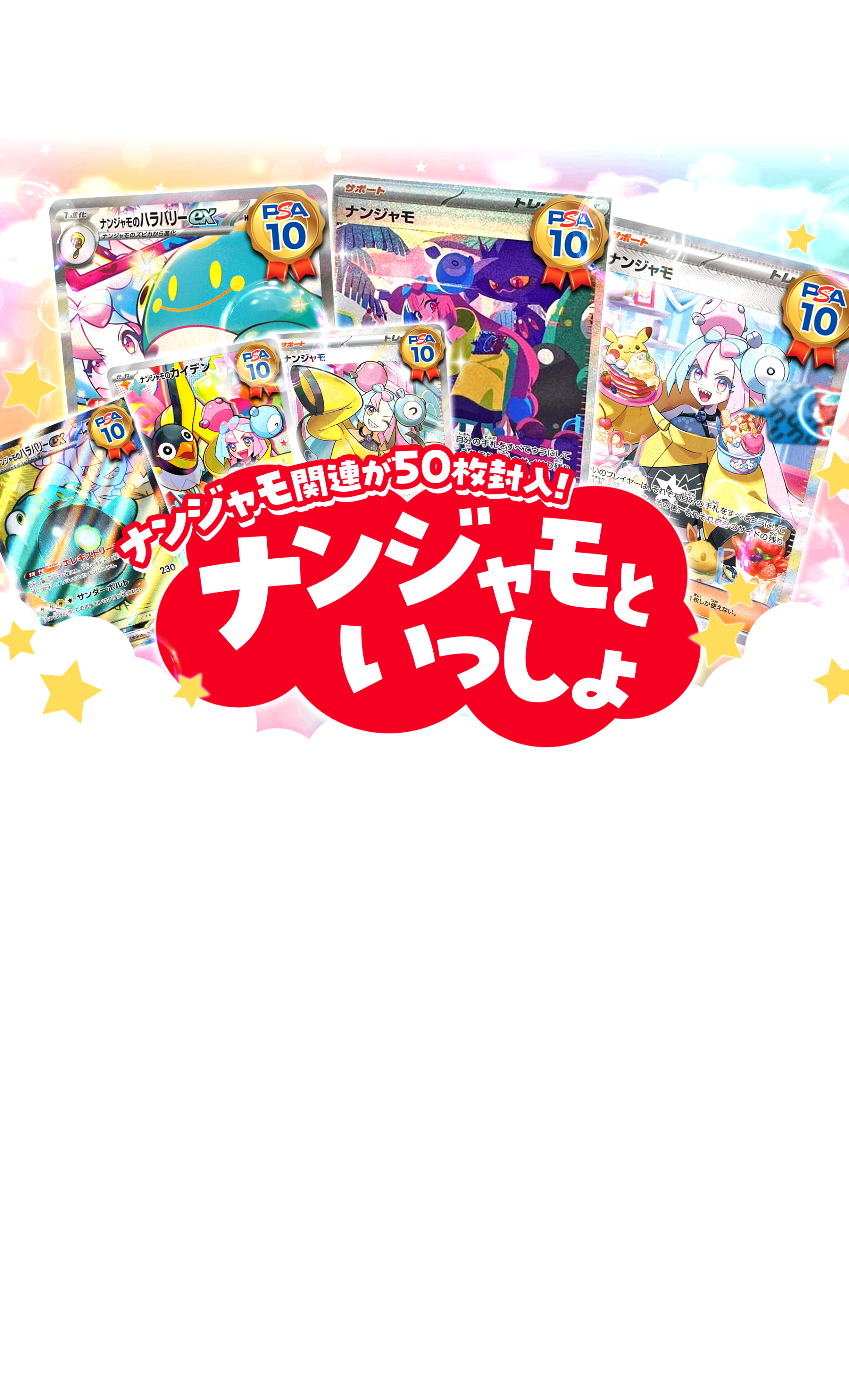 Mystery Pack ナンジャモと一緒 | Clove Mystery Packs