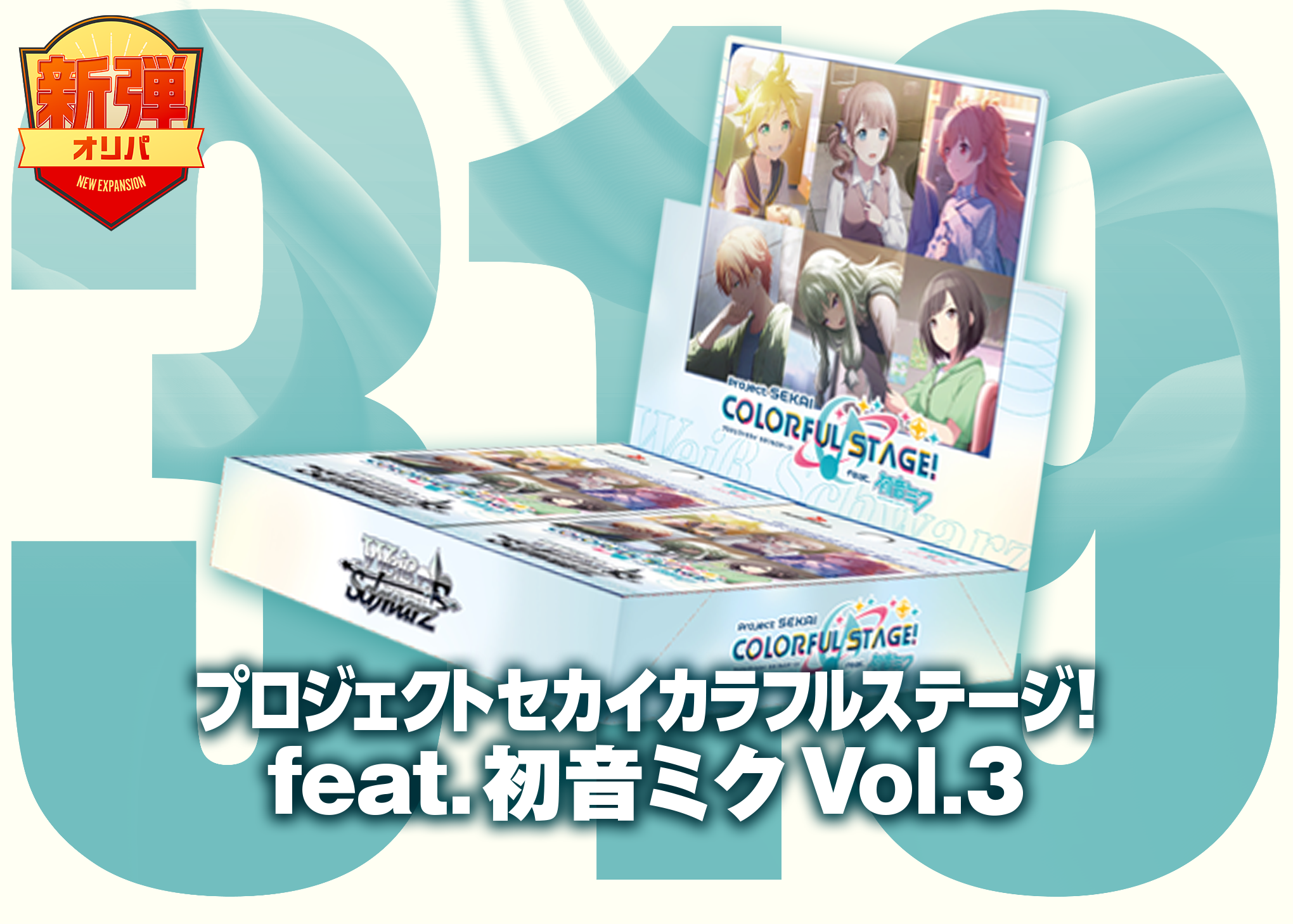 Mystery Pack 319 プロジェクトセカイ | Clove Mystery Packs