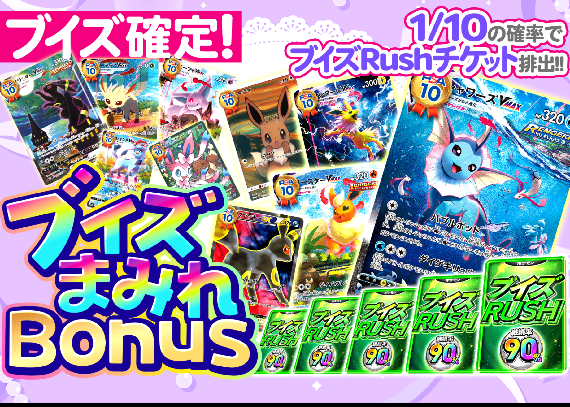 Mystery Pack ブイズまみれRUSH | Clove Mystery Packs