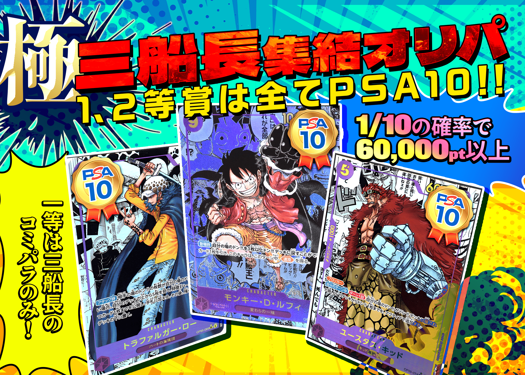 Mystery Pack 極・三船長集結オリパ | Clove Mystery Packs