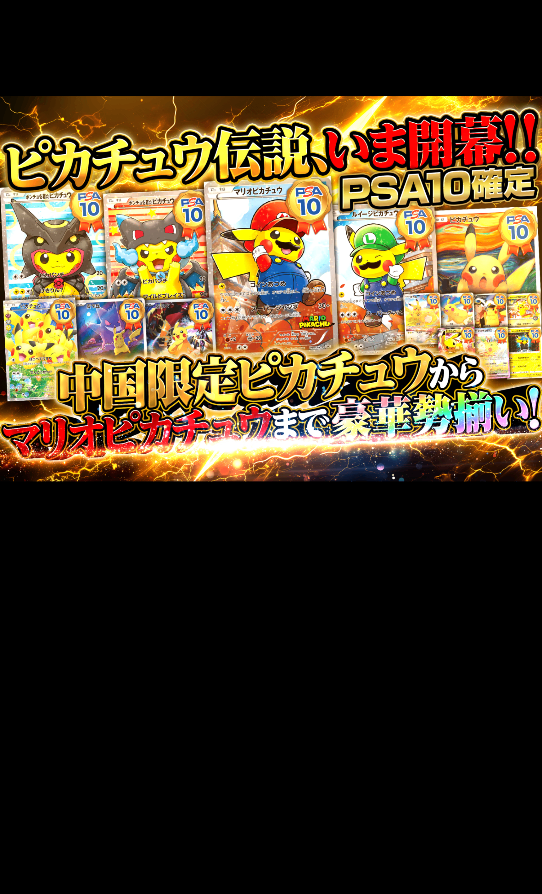 Mystery Pack ピカチュウ伝説 | Clove Mystery Packs
