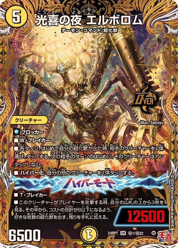 光喜の夜 エルボロム 秘1/秘22 OR｜デュエマシングルカード通販｜Clove