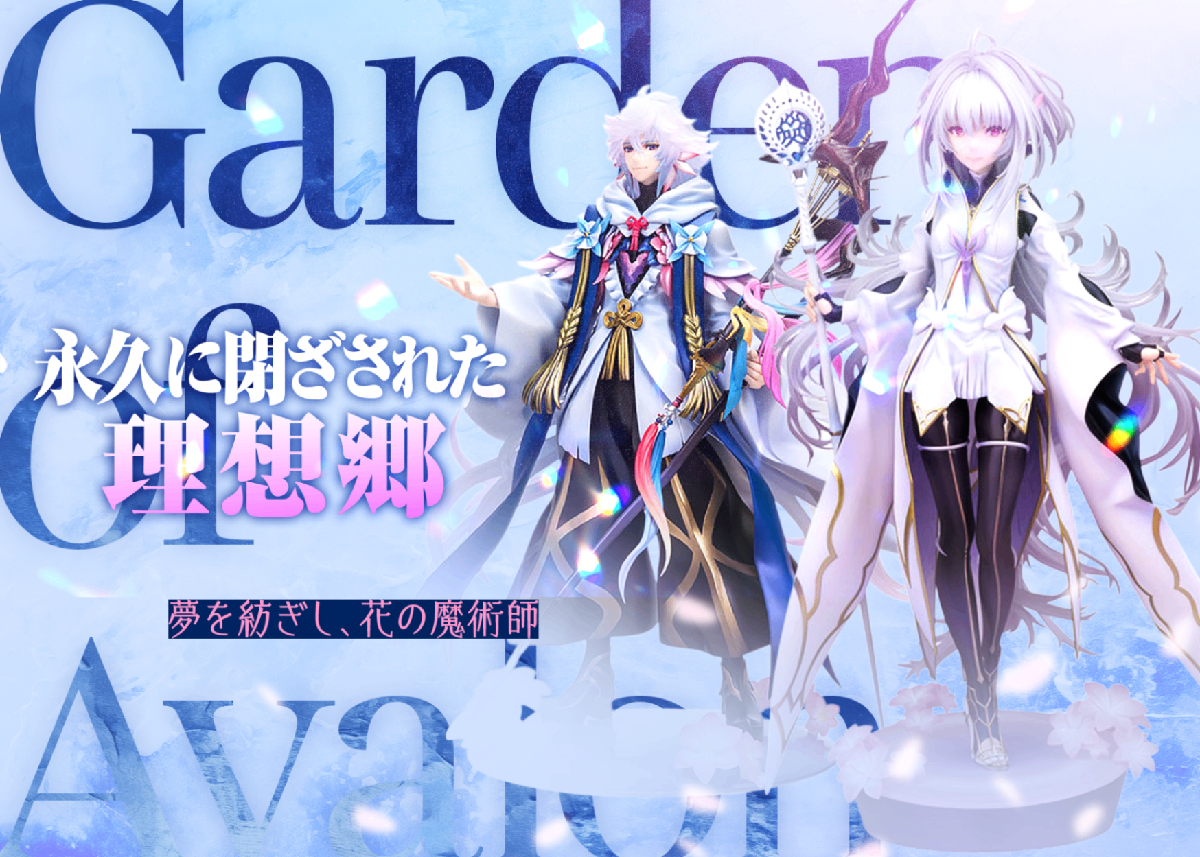 Mystery Pack フィギュア：fate　マーリン | Clove Mystery Packs