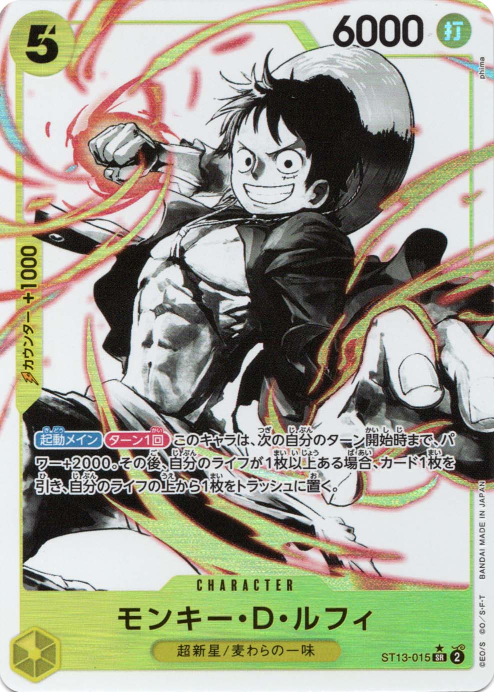 モンキー・D・ルフィ パラレル ST13-015 SR 黄|ワンピース モンキー・D・ルフィ パラレル ST13-015 SR 黄|ワンピース