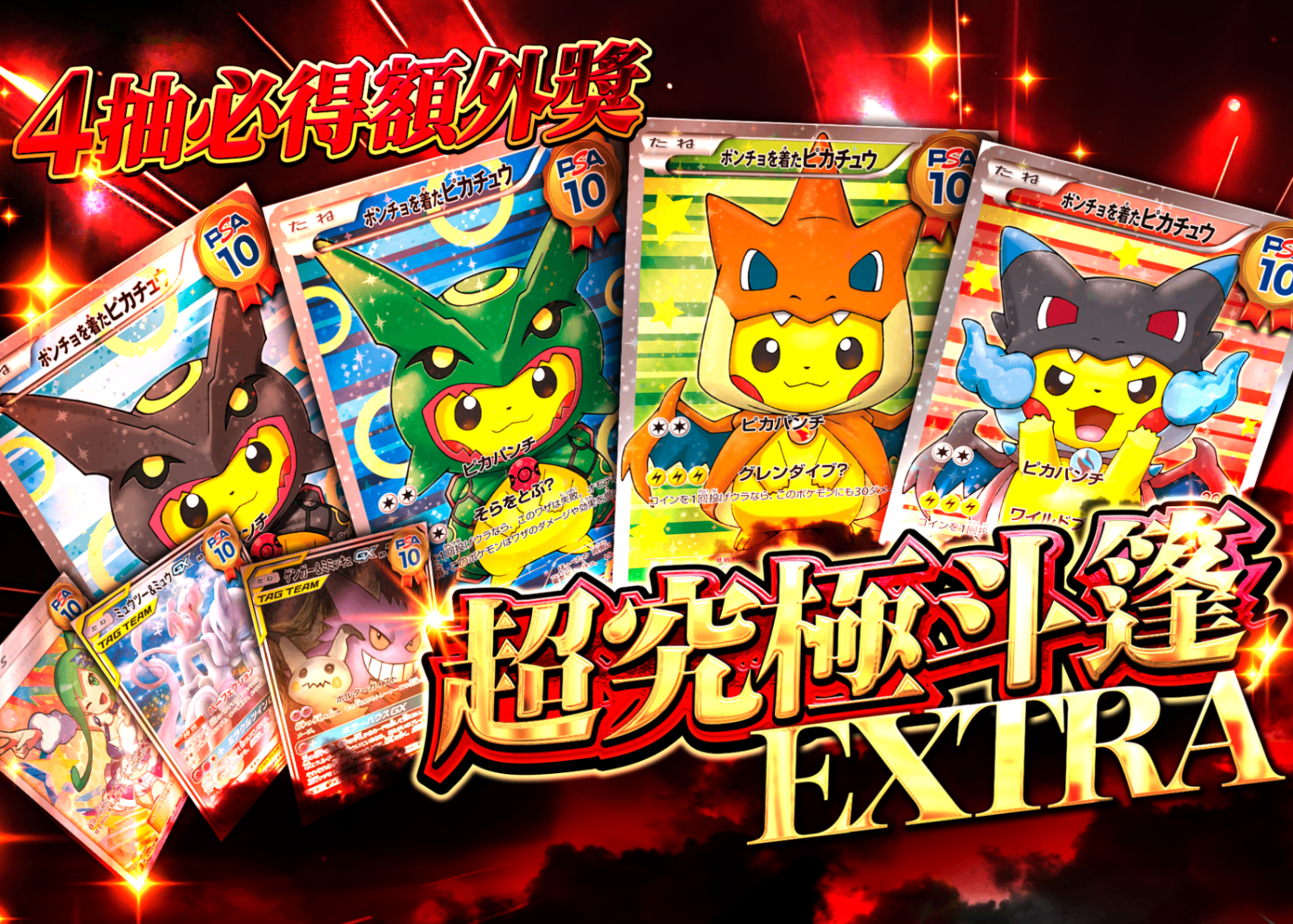 オリパ 激熱ポンチョ 4口ごとにエクストラ賞 | Cloveオリパ