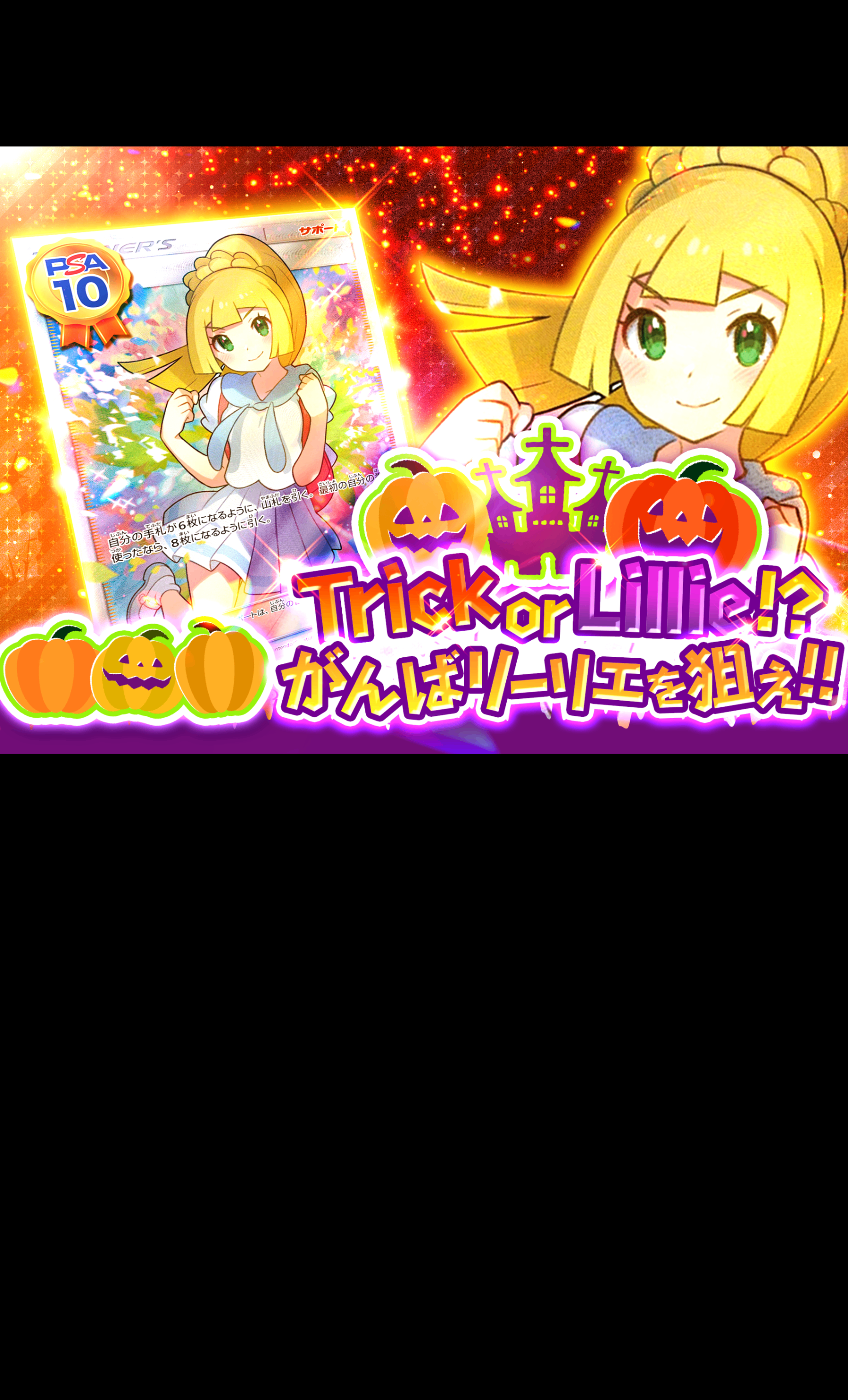 Mystery Pack Trick or Lillie | Clove Mystery Packs