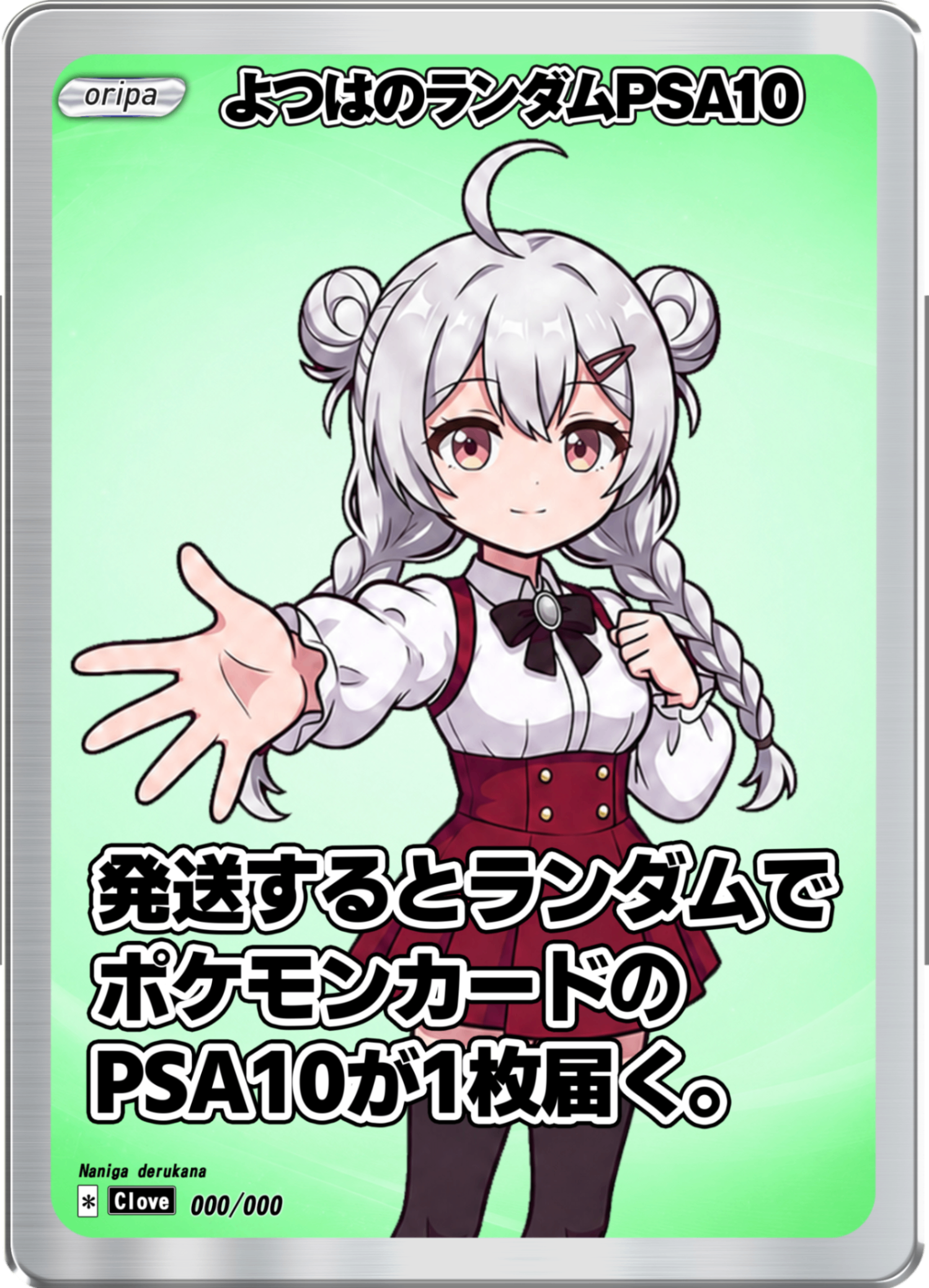 (PSA)よつはのランダムPSA10