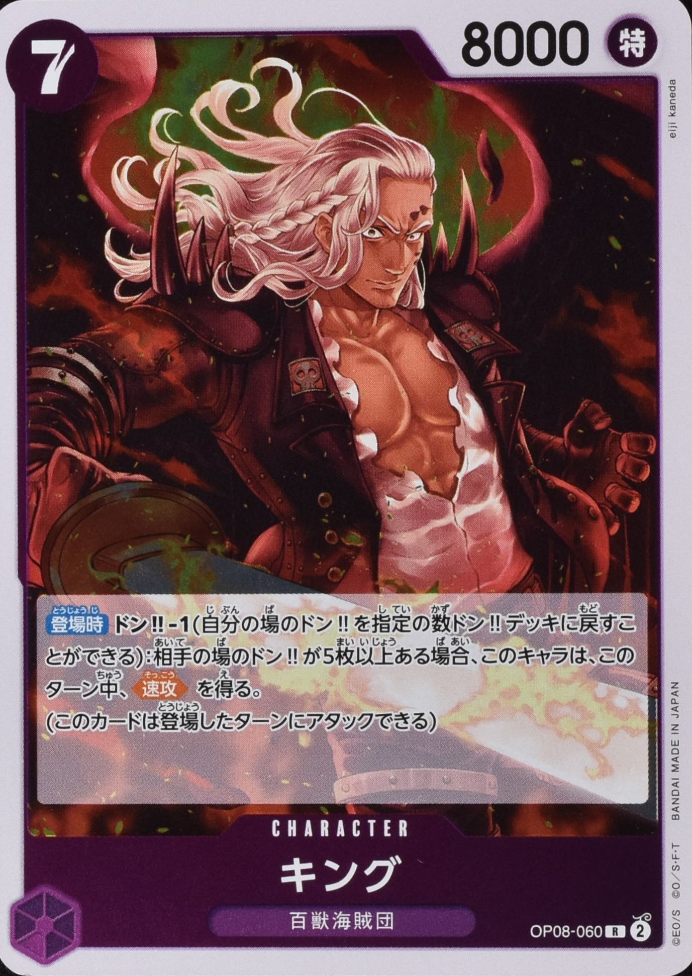 キング OP08-060 R 紫