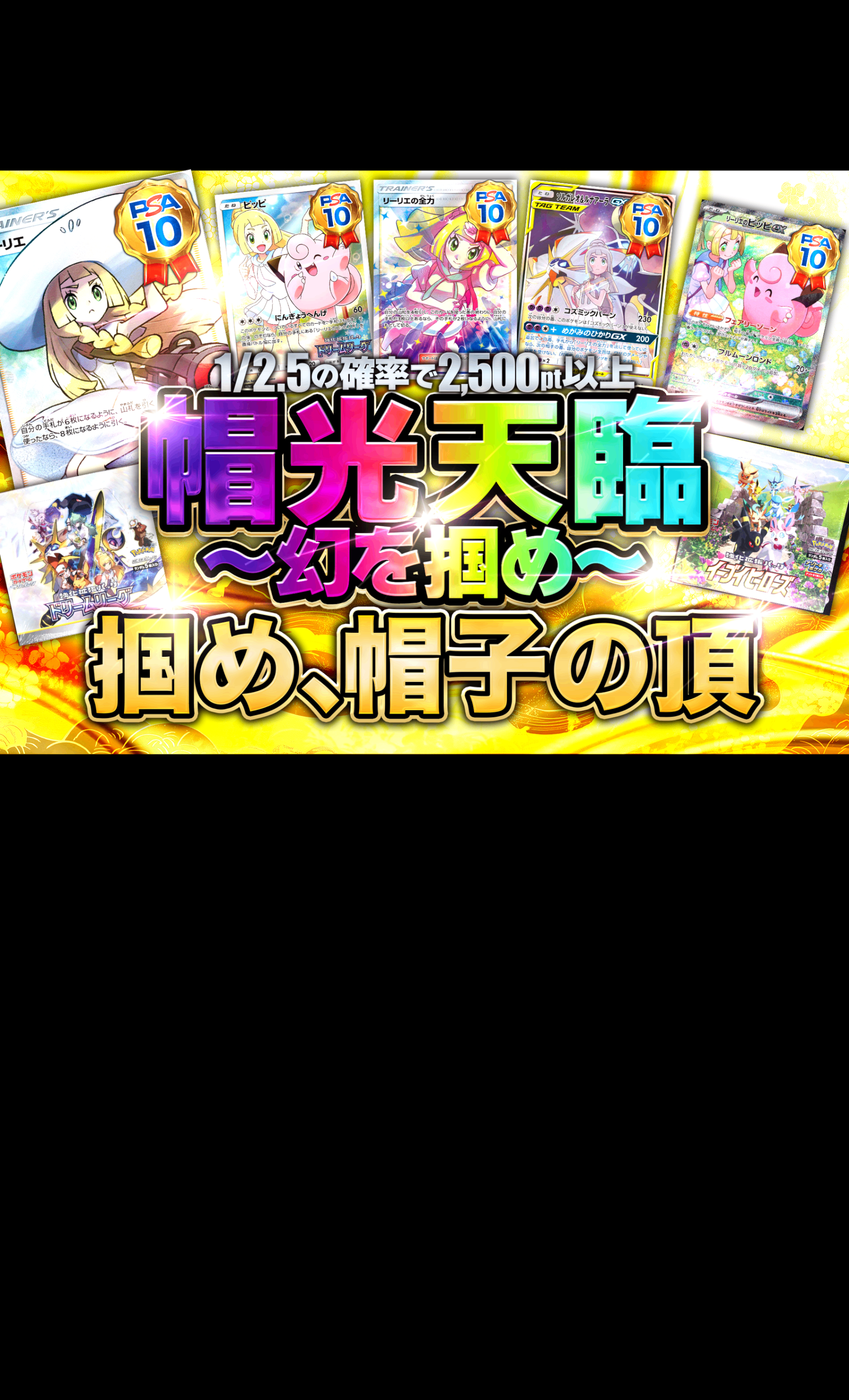 Mystery Pack 帽光天臨 〜幻を掴め〜 | Clove Mystery Packs