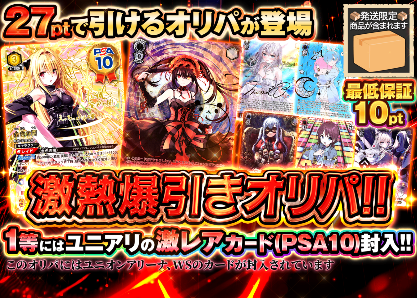 Mystery Pack 激熱爆引きオリパ | Clove Mystery Packs