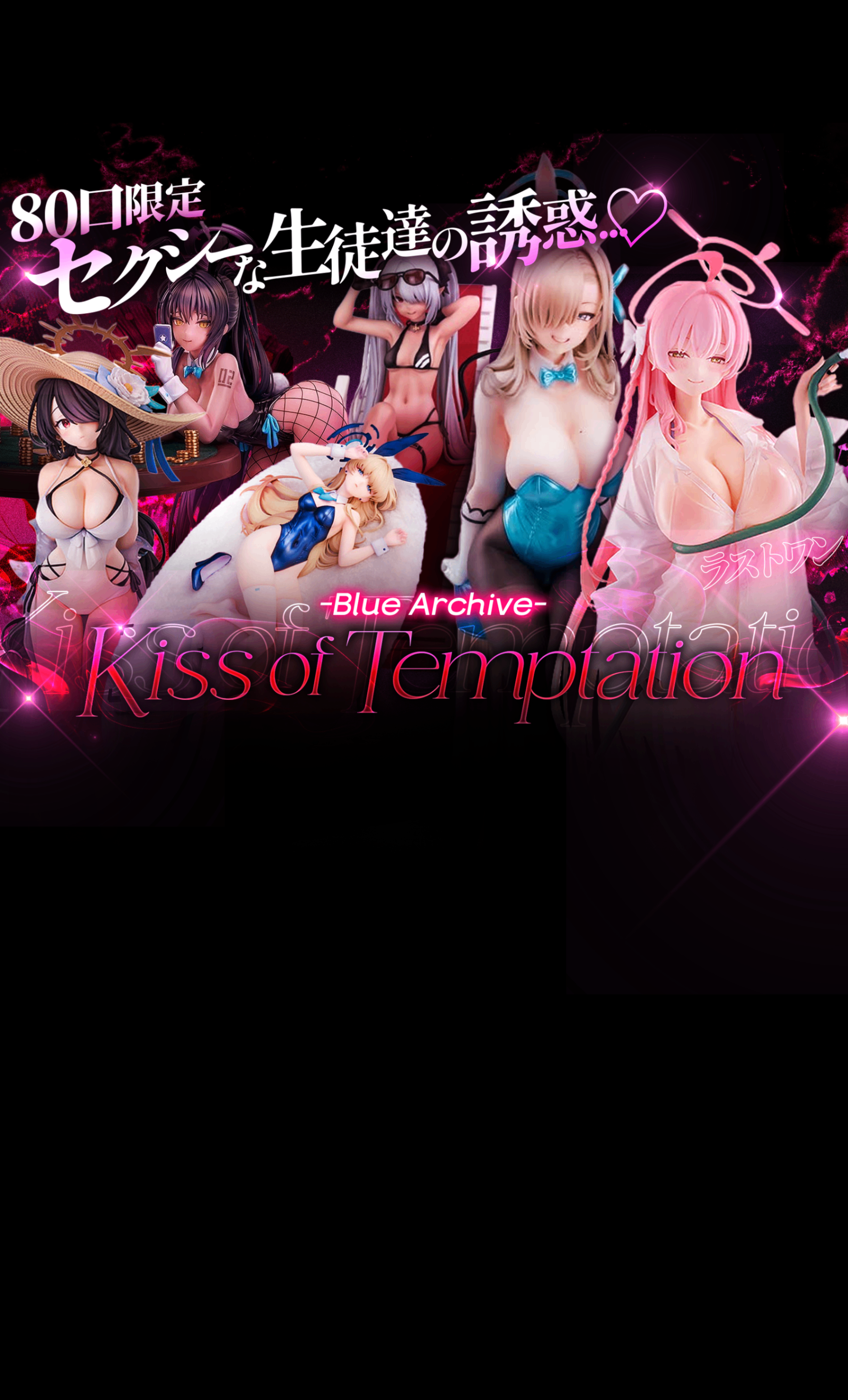 Mystery Pack フィギュア：ブルーアーカイブ kiss | Clove Mystery Packs