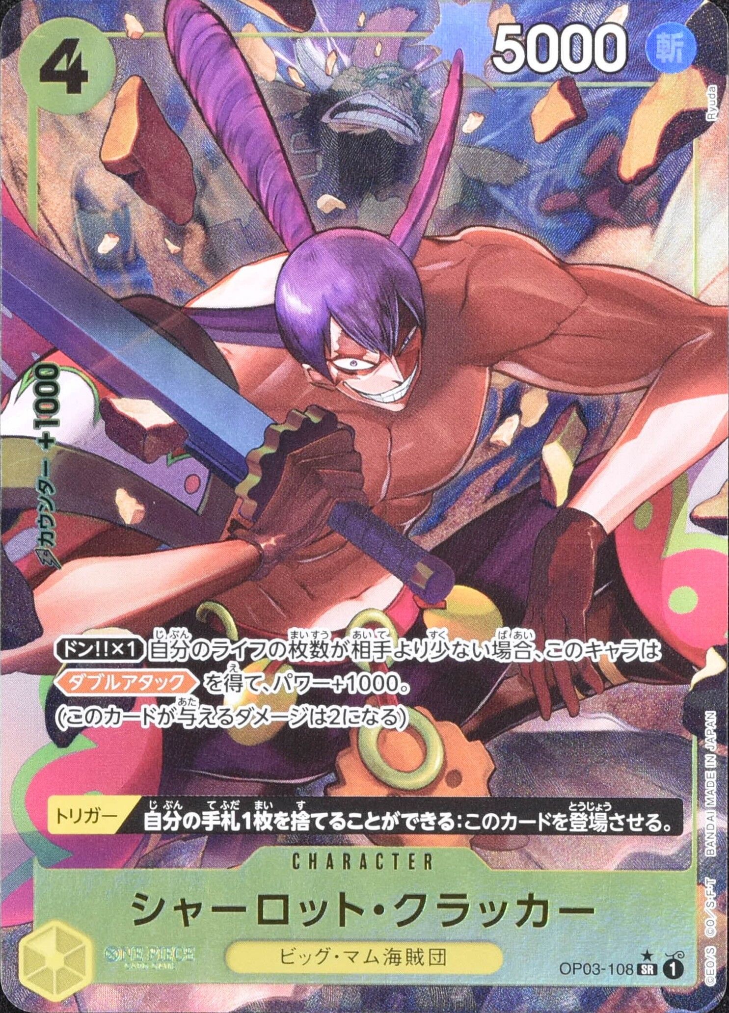 シャーロット・クラッカー (新イラスト) パラレル OP03-108 SR シャーロット・クラッカー (新イラスト) パラレル OP03-108 SR