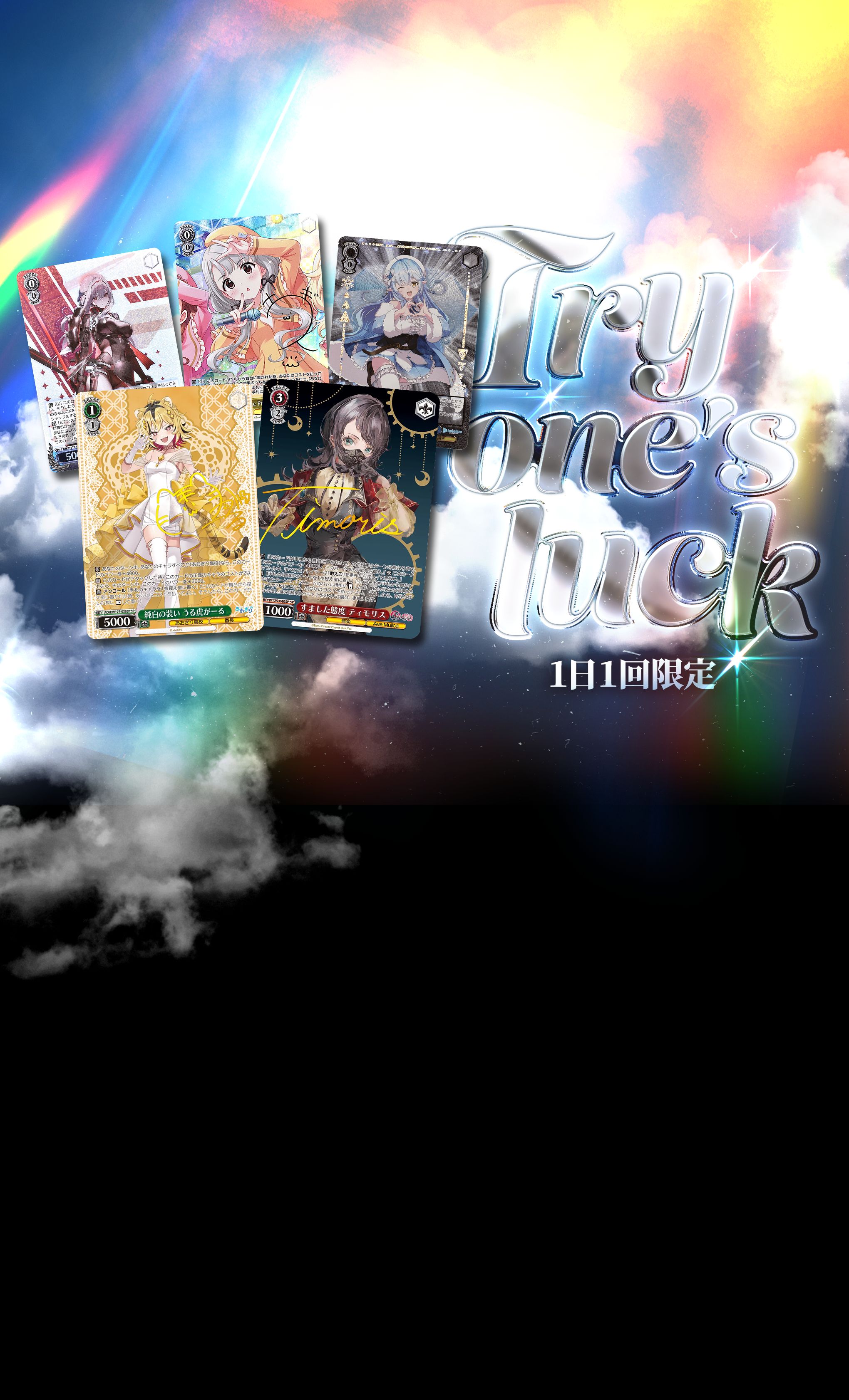 オリパ Try One's Luck 4 | Cloveオリパ