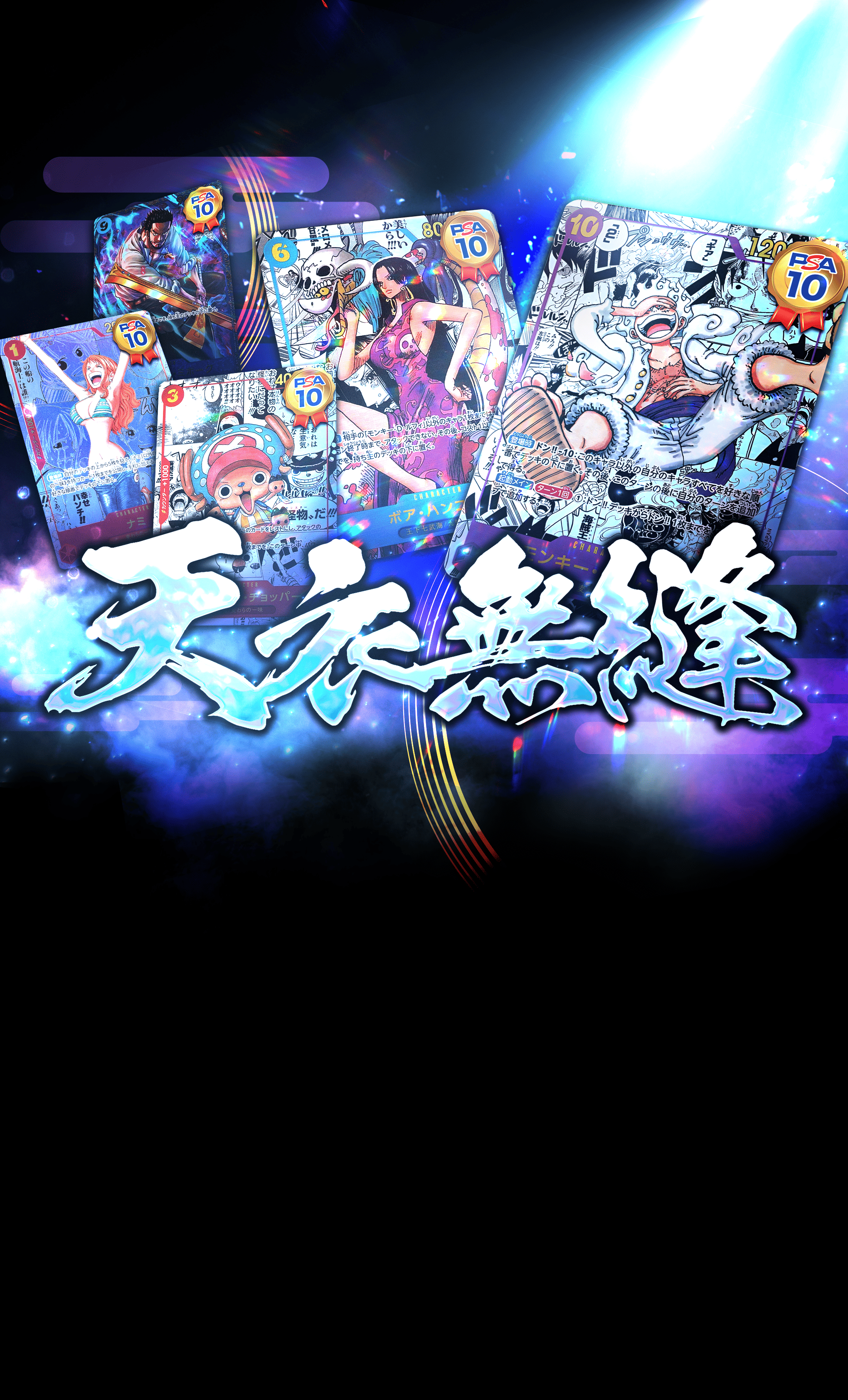 Mystery Pack 天衣無縫 | Clove Mystery Packs