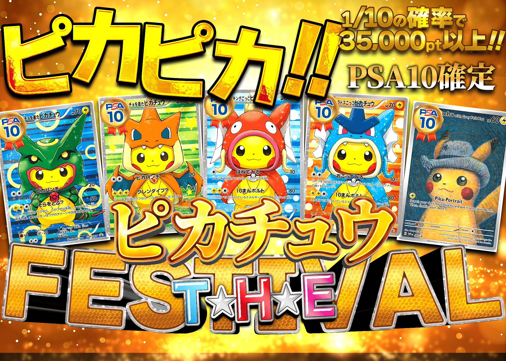 オリパ THE ピカチュウ FESTIVAL | Cloveオリパ