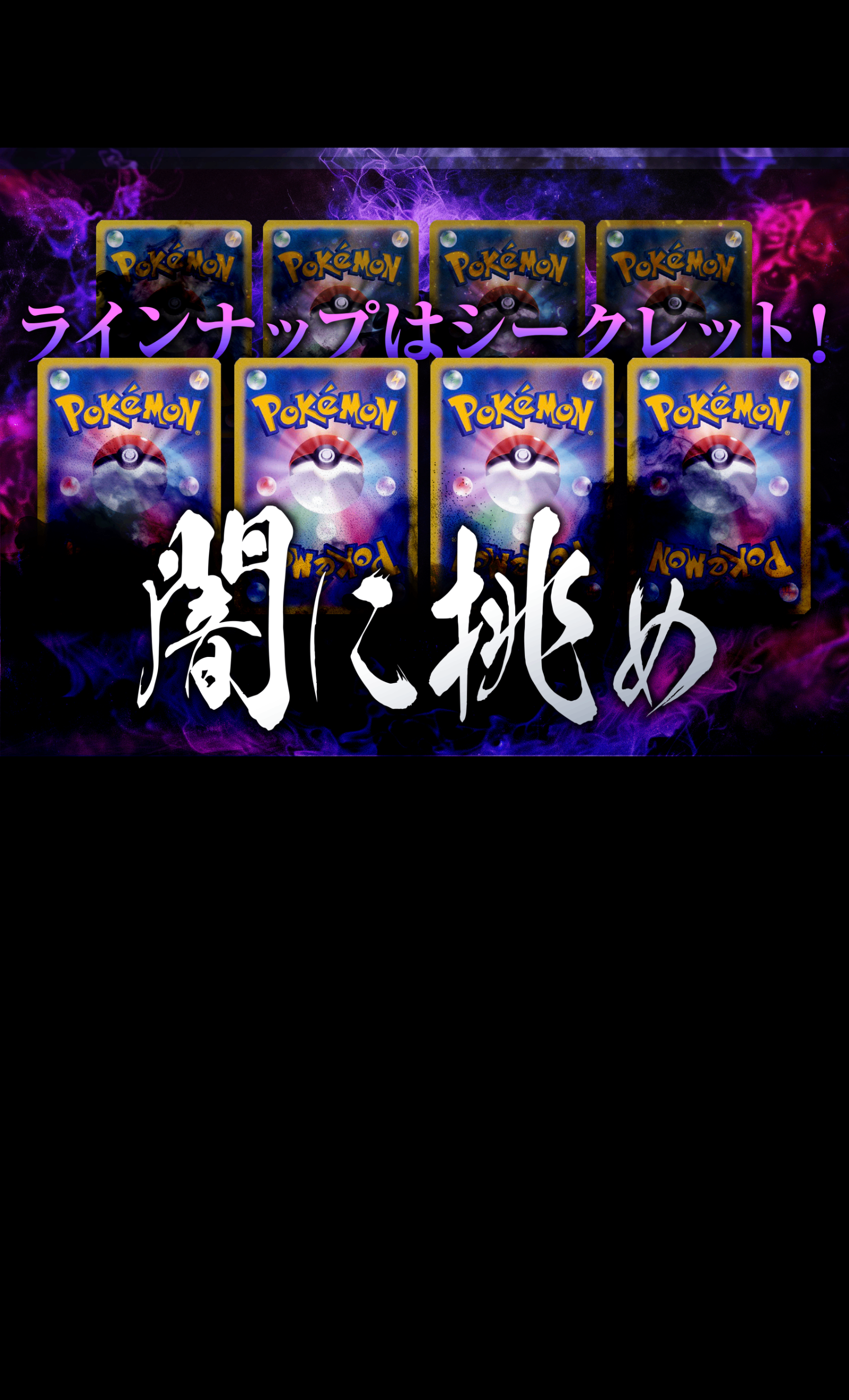 Mystery Pack 闇に挑め (謎) M | Clove Mystery Packs