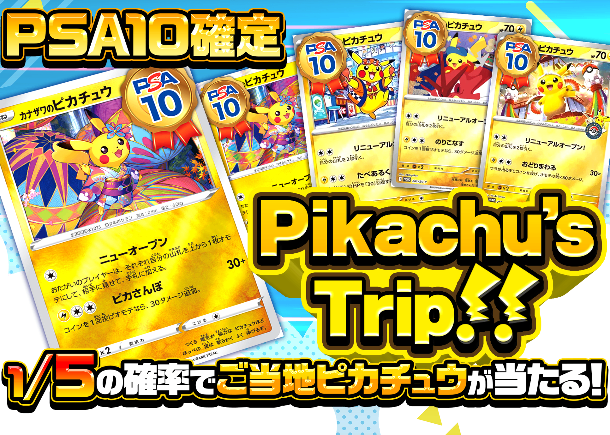 Mystery Pack Pikachu's Trip | Clove Mystery Packs