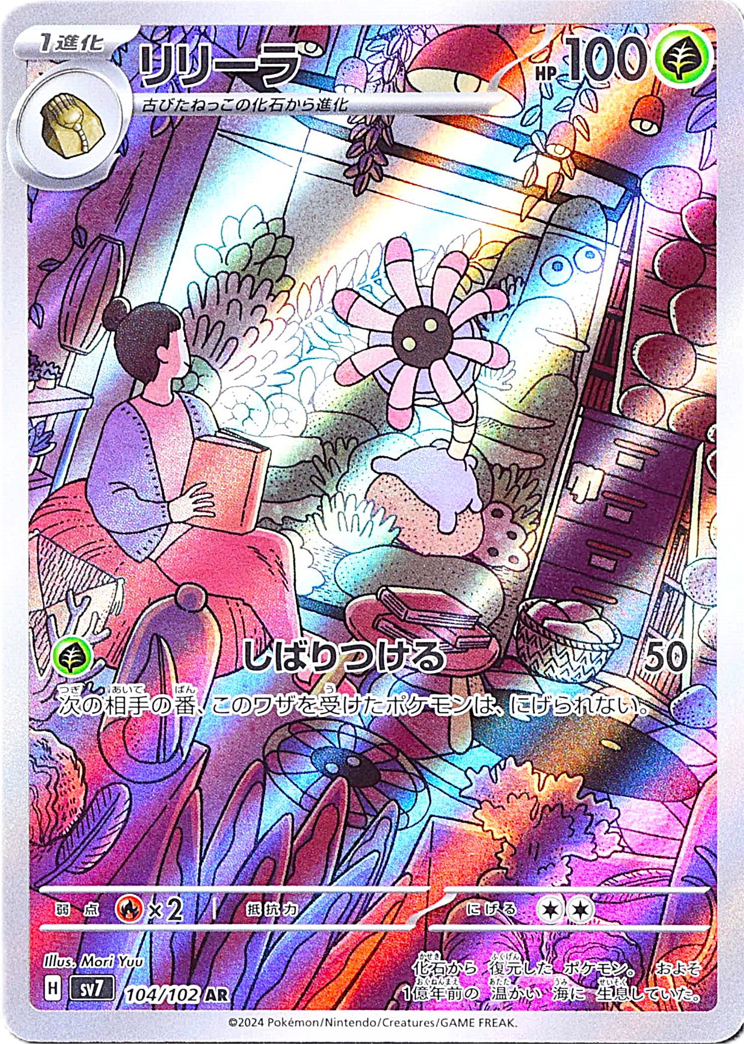 リリーラ 104/102 AR｜ポケカシングルカード通販｜Cloveストア