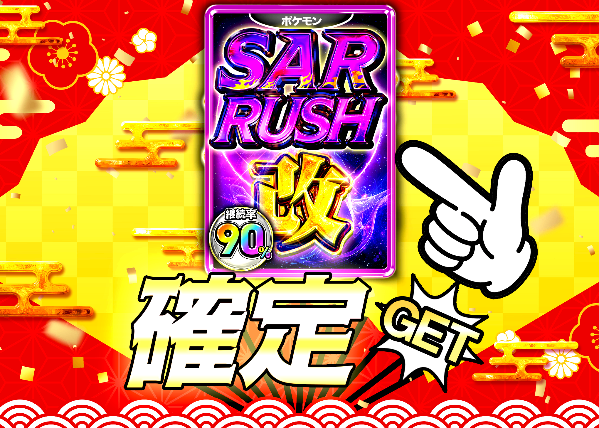 オリパ SAR改 90%RUSHチケット確定ガチャ | Cloveオリパ