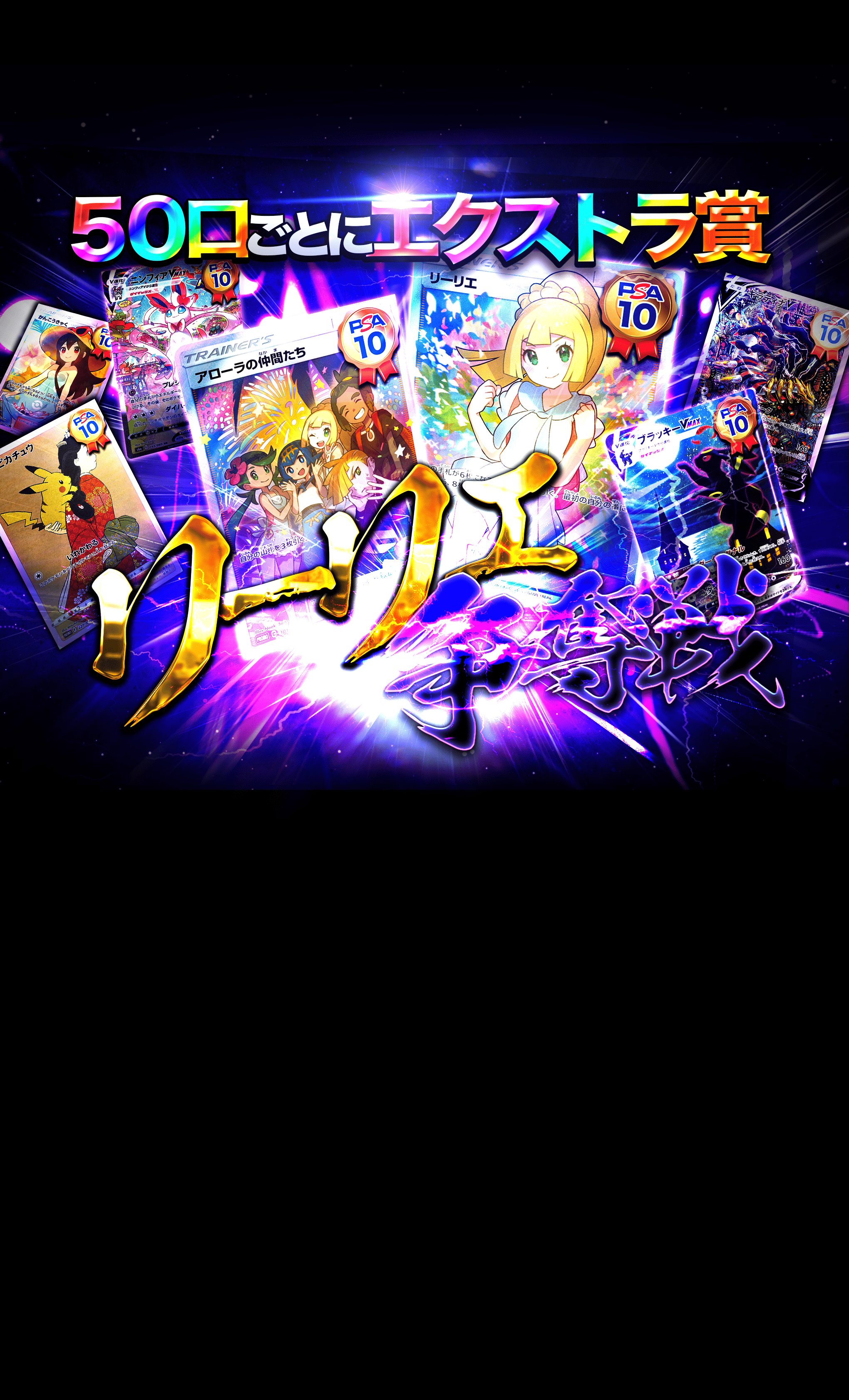 Mystery Pack リーリエ争奪戦 | Clove Mystery Packs