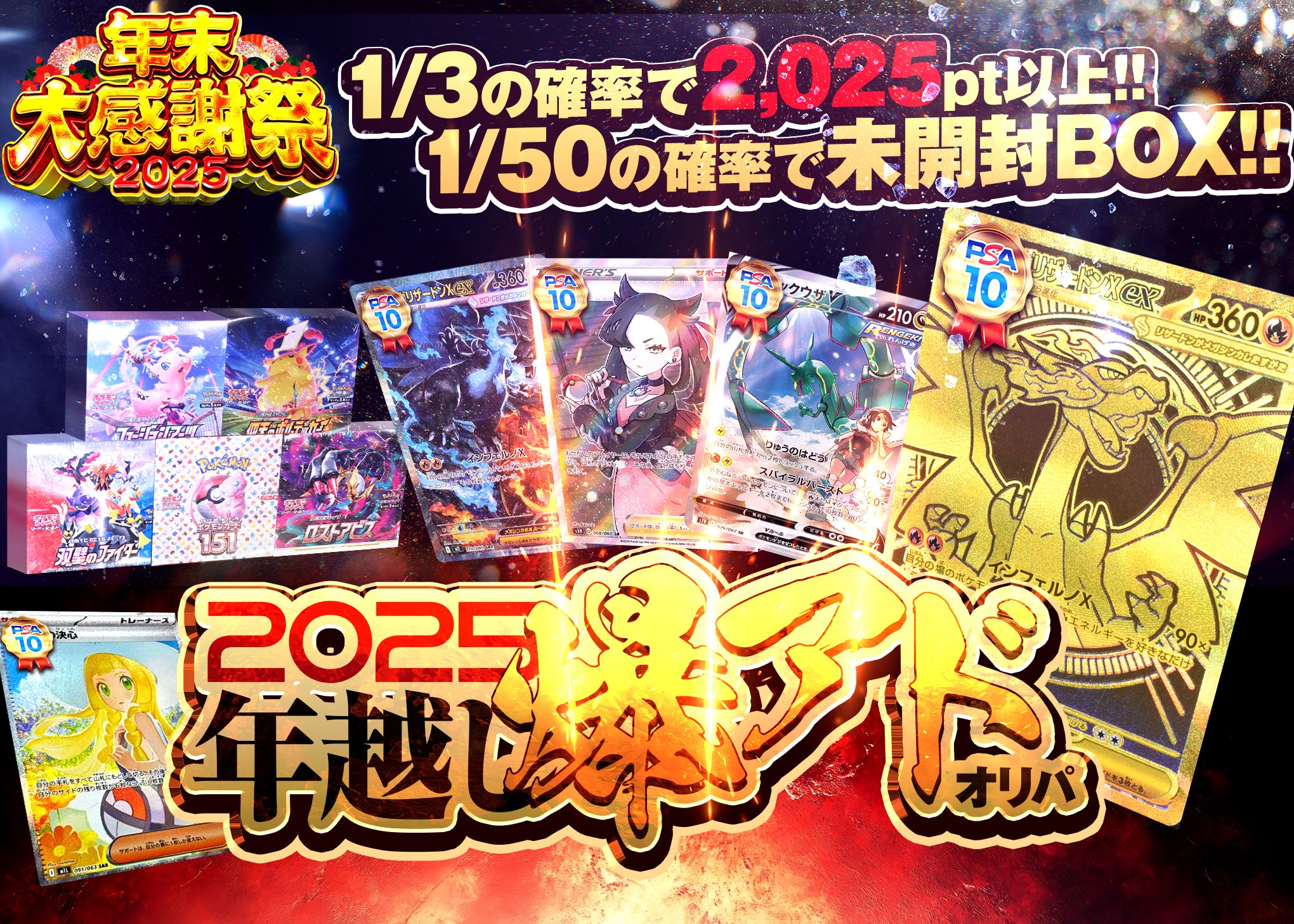 オリパ 年末2025 2025年越し爆アドオリパ | Cloveオリパ