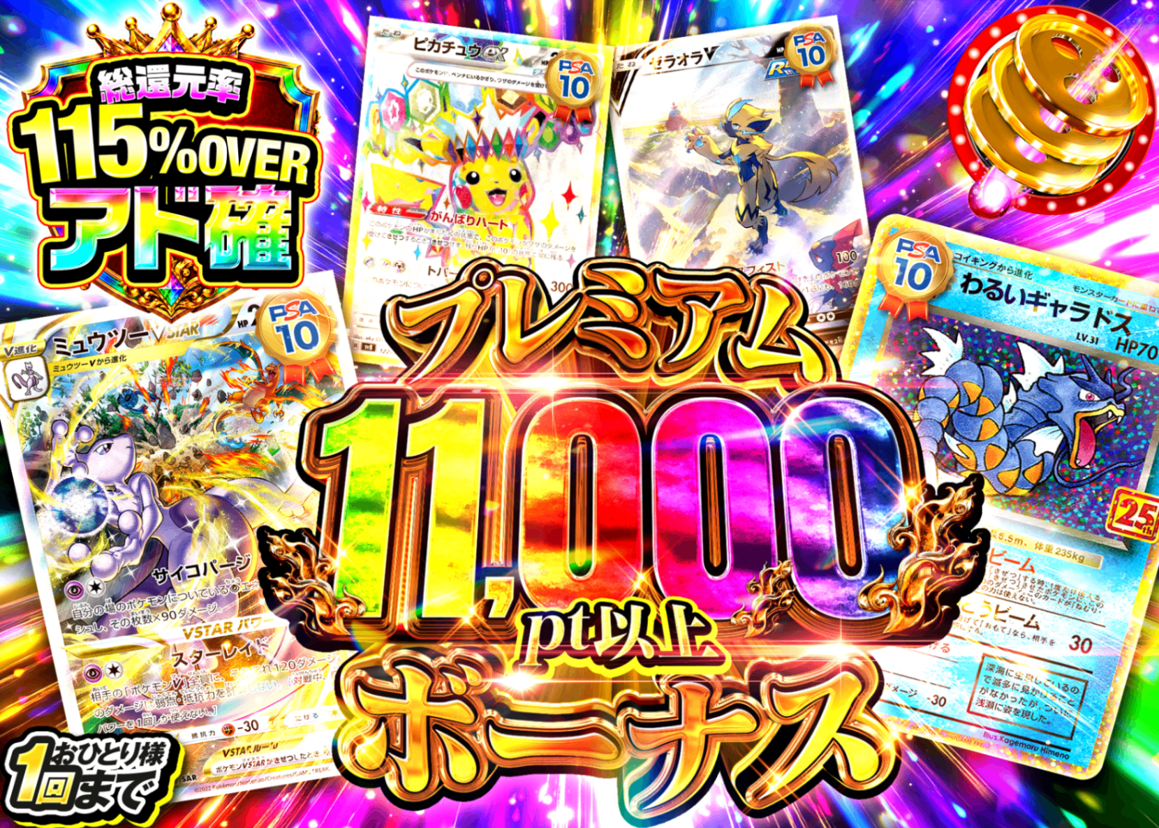 対象ユーザー限定 アド確定ガチャ