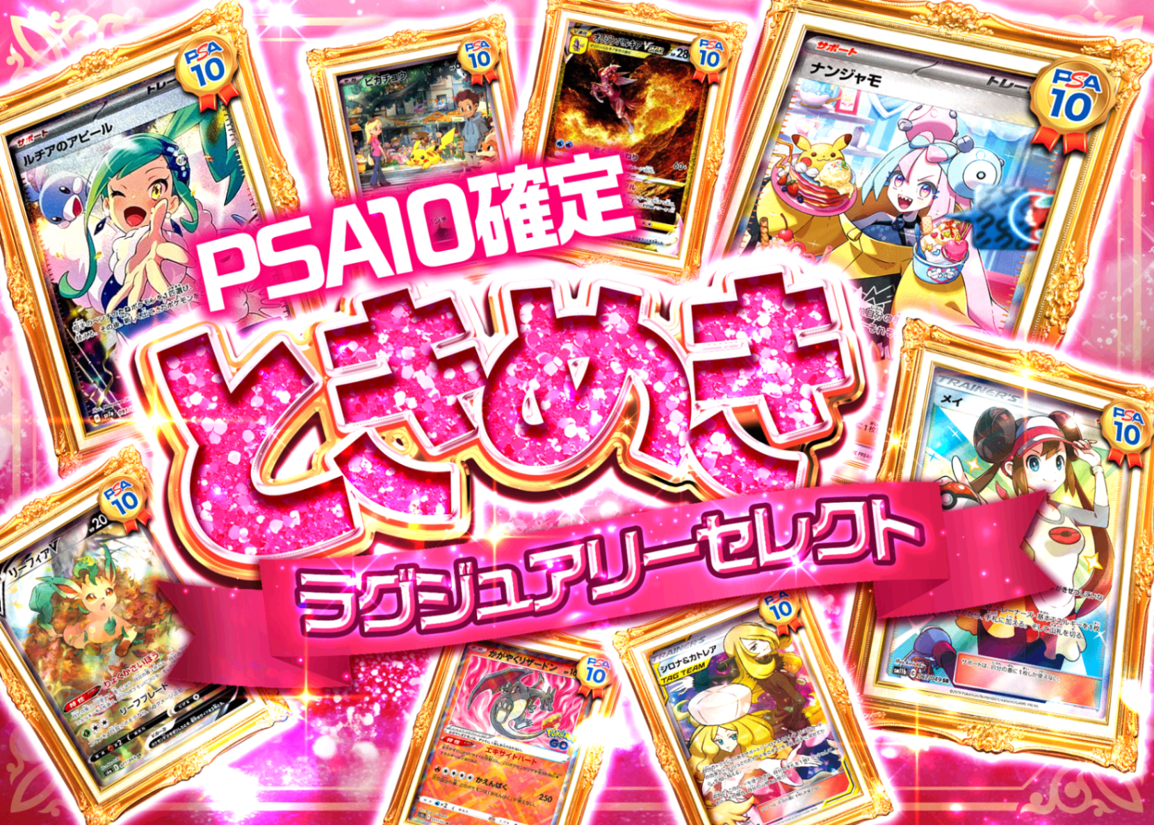 ポケカオリパ ときめき ラグジュアリーセレクト | クローブオリパ