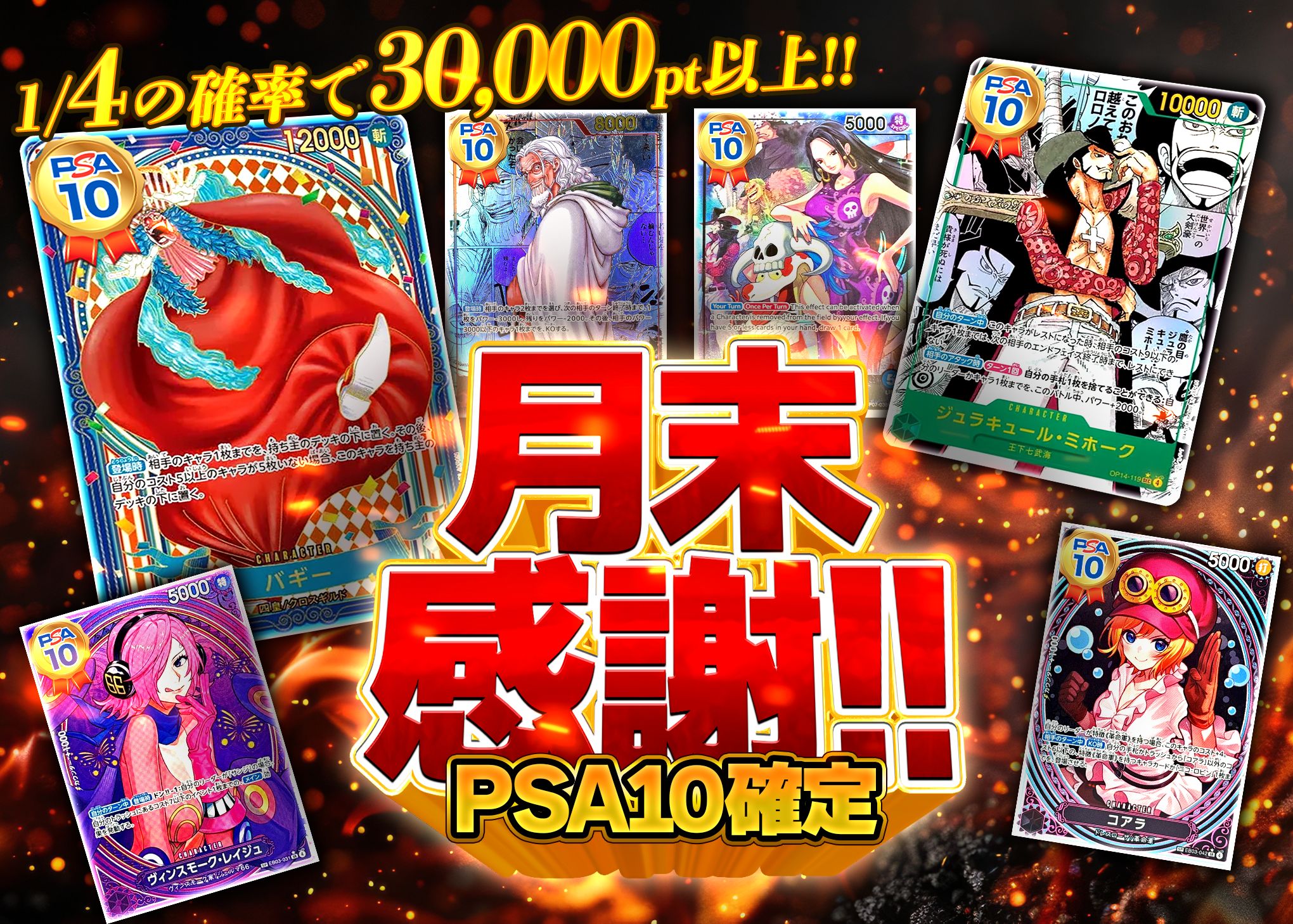 オリパ 月末感謝PSA10確定 | Cloveオリパ