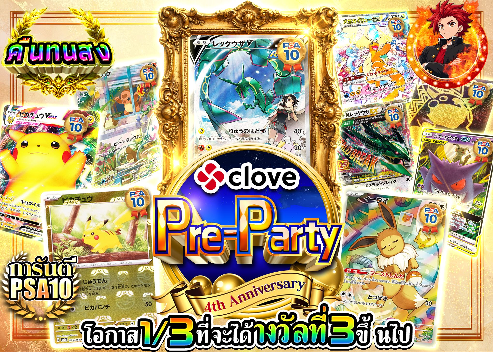 ポケカオリパ 4周年前夜祭 PSA10確定 | クローブオリパ