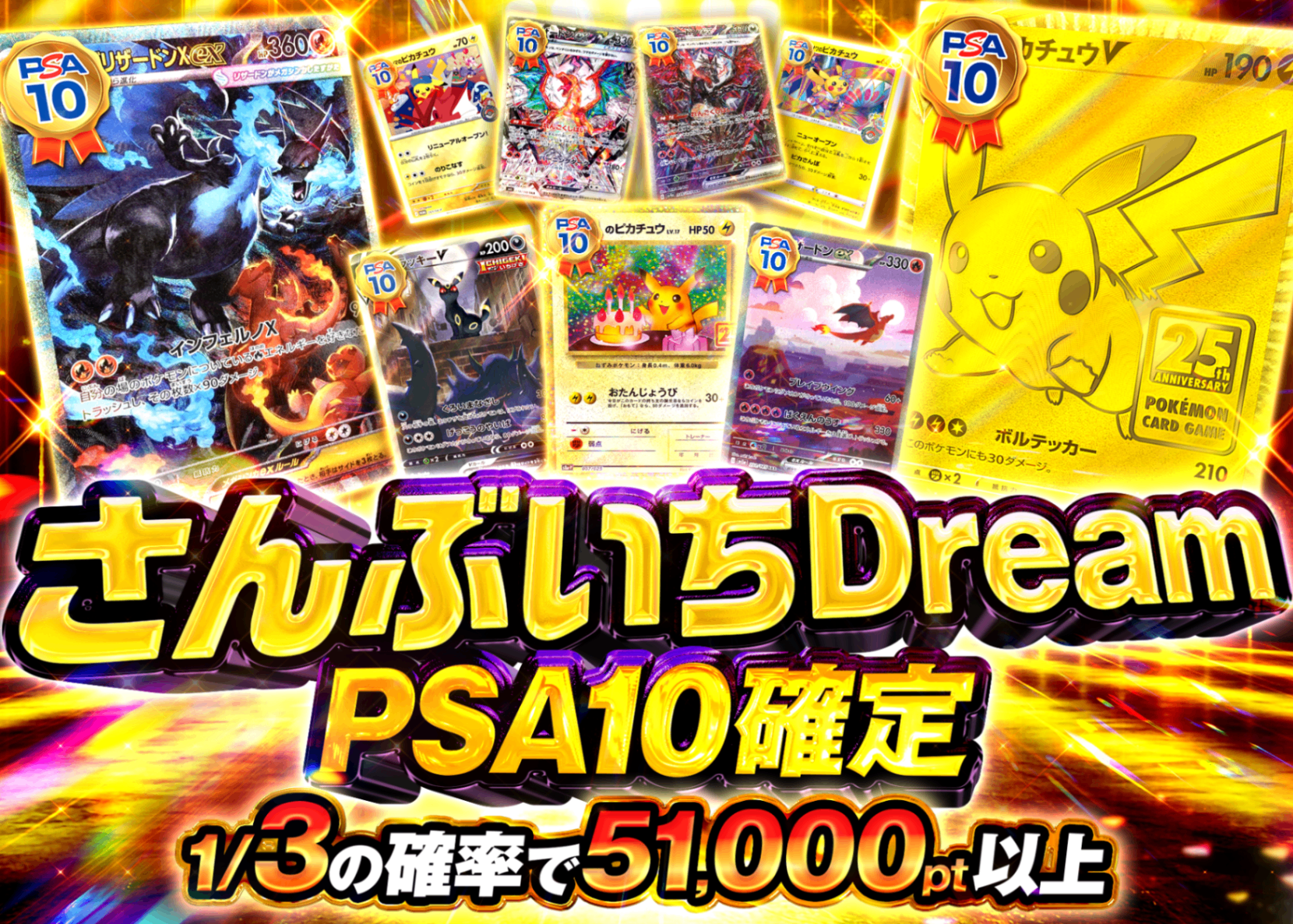 ポケカオリパ さんぶいちDreamPSA10確定 | クローブオリパ