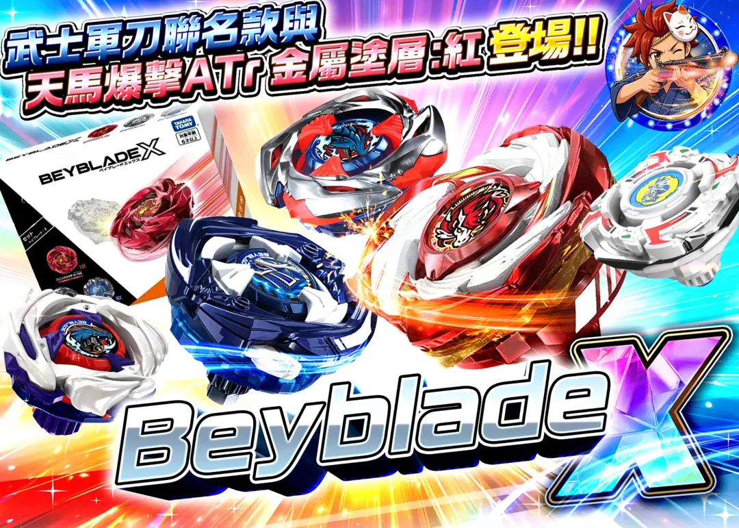 ホビーオリパ ベイブレードX サムライセイバー&ペガサスブラストATr
