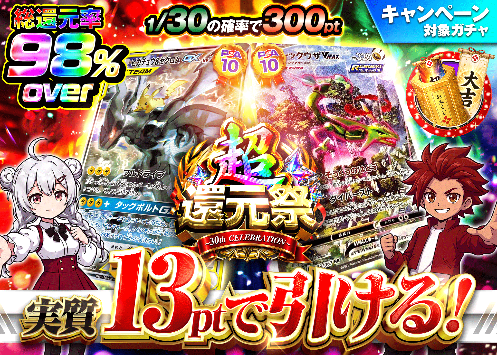 オリパ 超祝福祭 ① 1/30で300pt | クローブオリパ