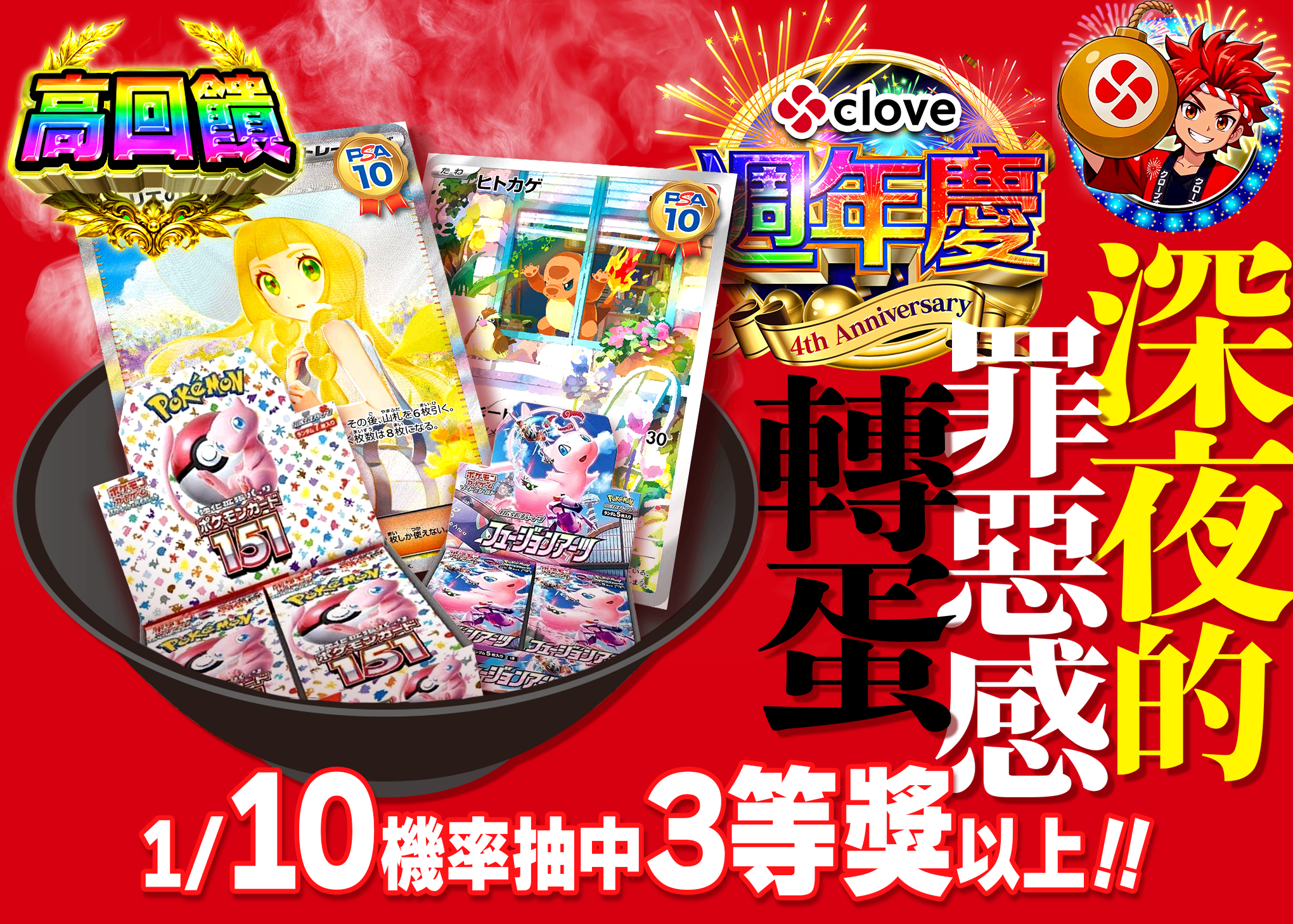 ポケカオリパ 4周年 深夜の背徳ガチャ | クローブオリパ
