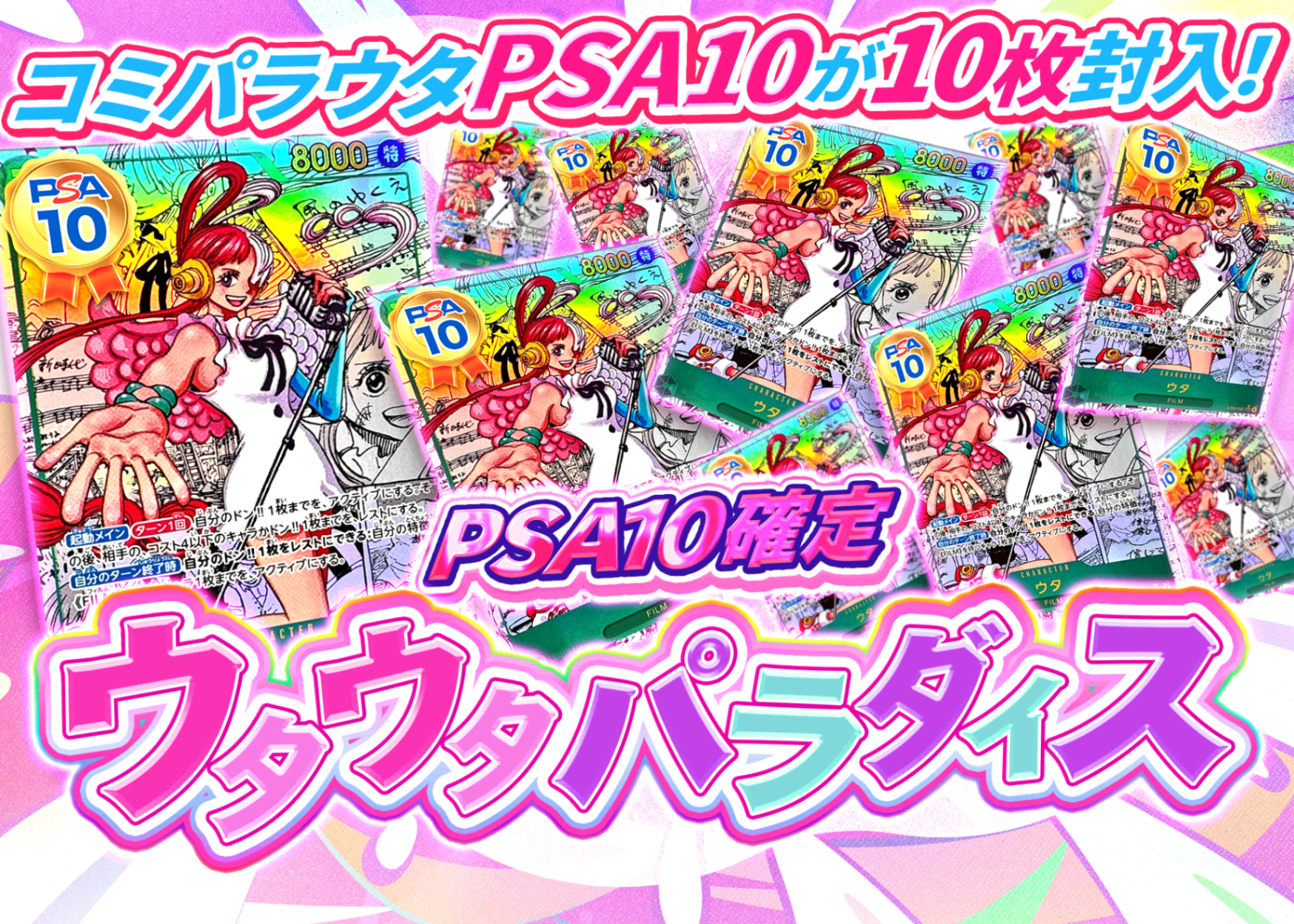 オリパ ウタウタパラダイス PSA10確定 | Cloveオリパ