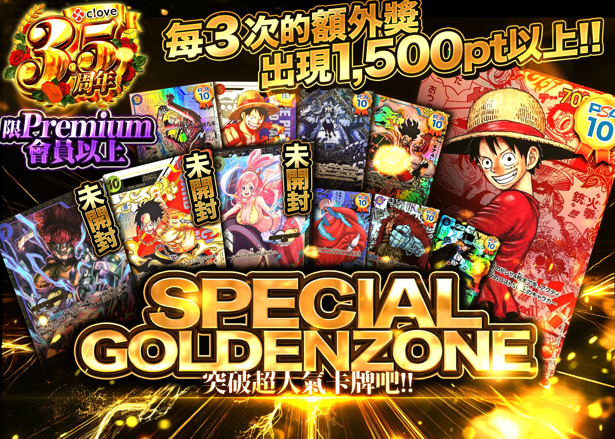 ワンピオリパ 3.5周年記念 Special golden zone | Cloveオリパ
