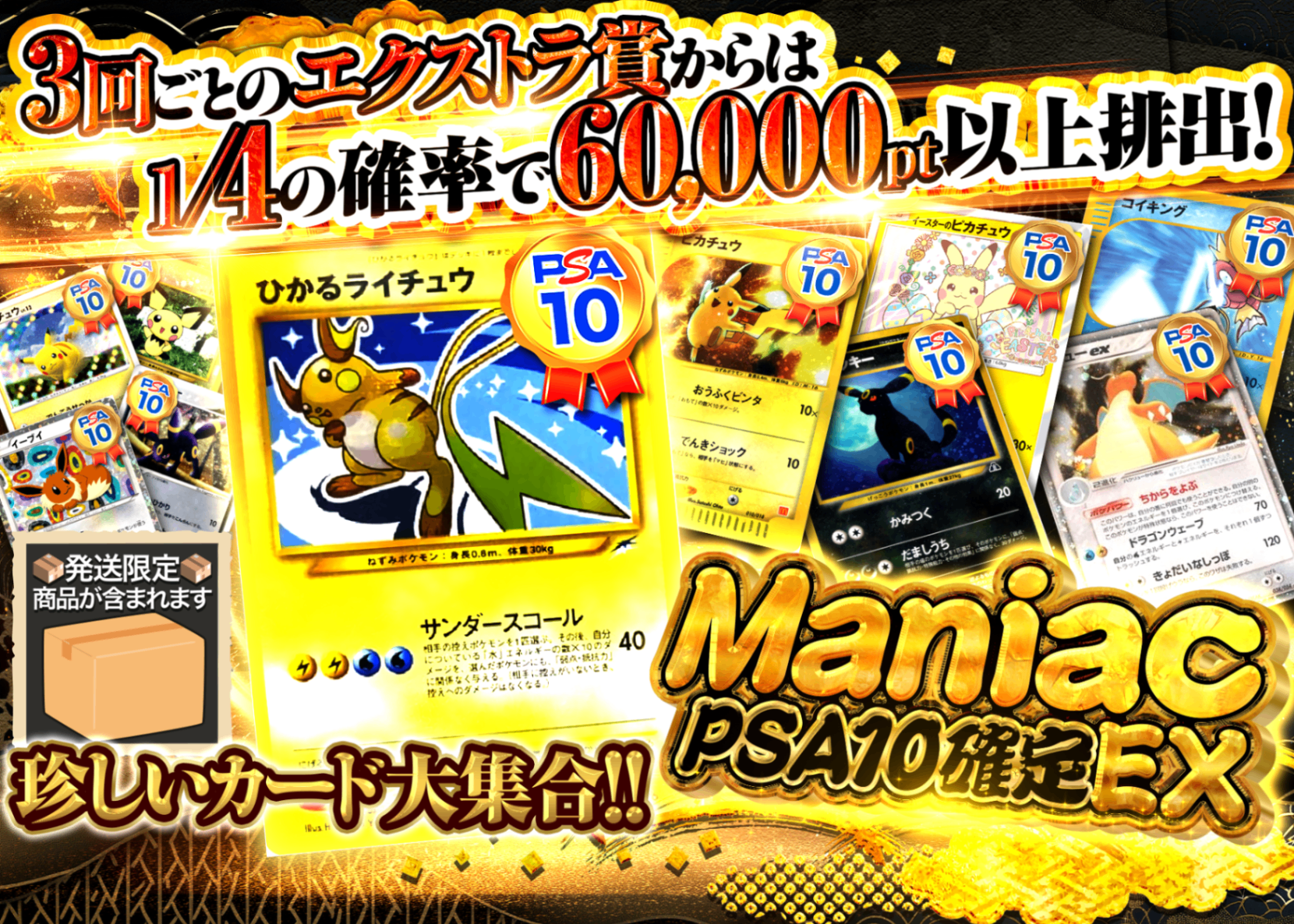 オリパ maniac PSA10確定EX | Cloveオリパ