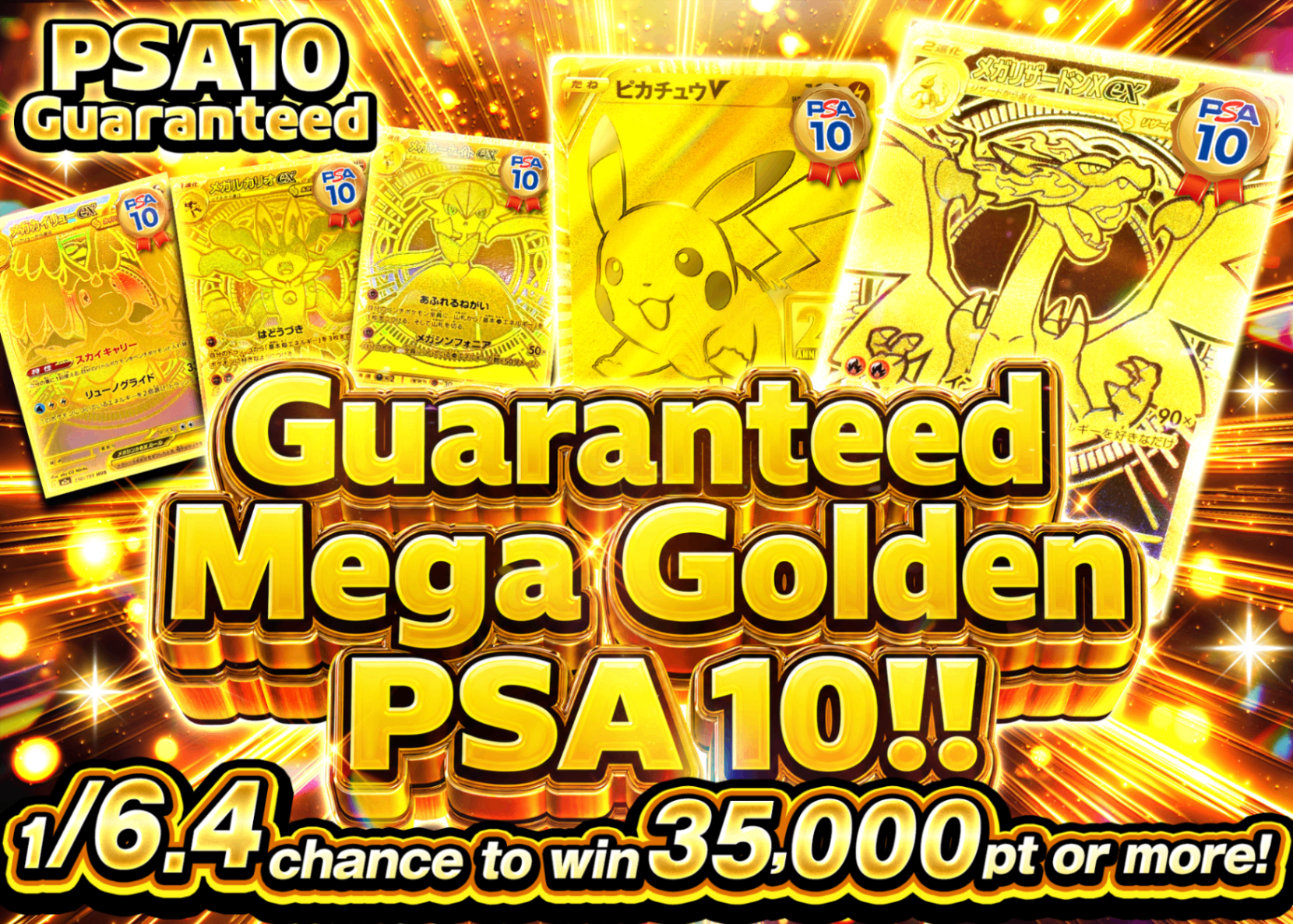 ポケカオリパ メガゴールデン PSA10確定 | クローブオリパ