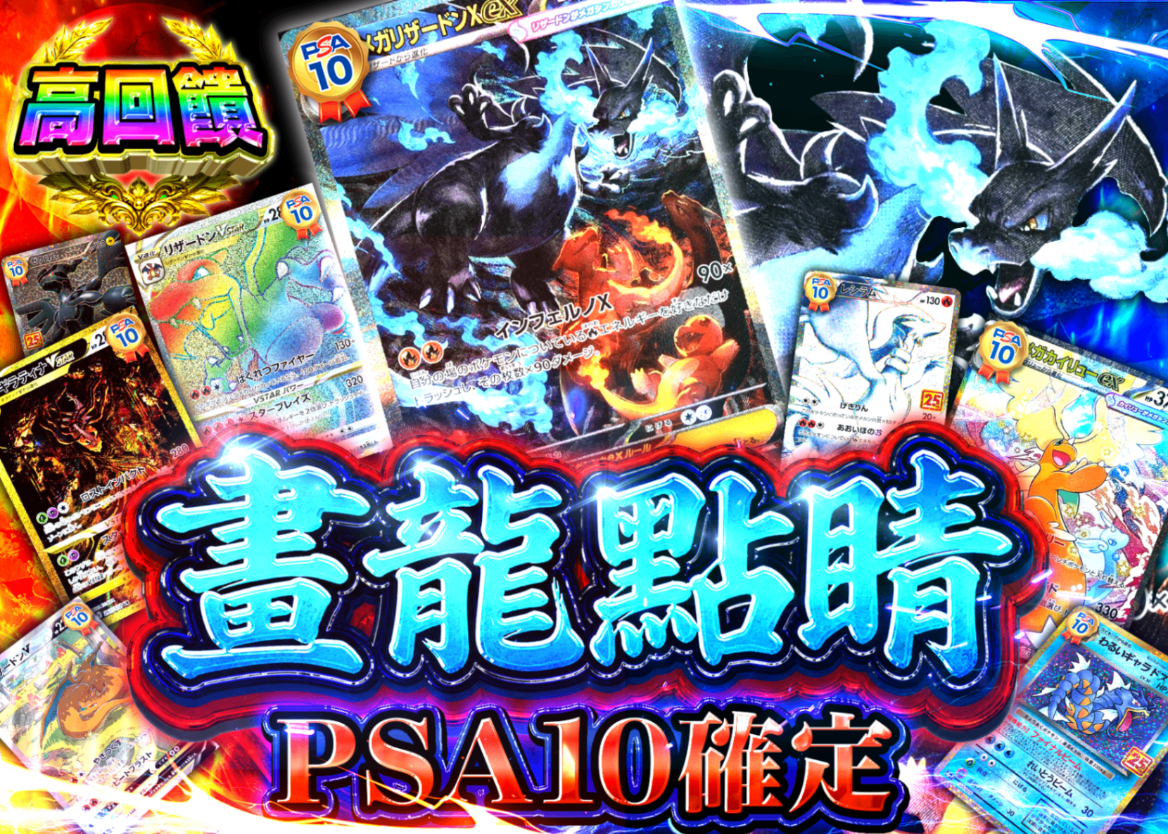 Mystery Pack PSA10確定 画竜点睛 | Clove Mystery Pack